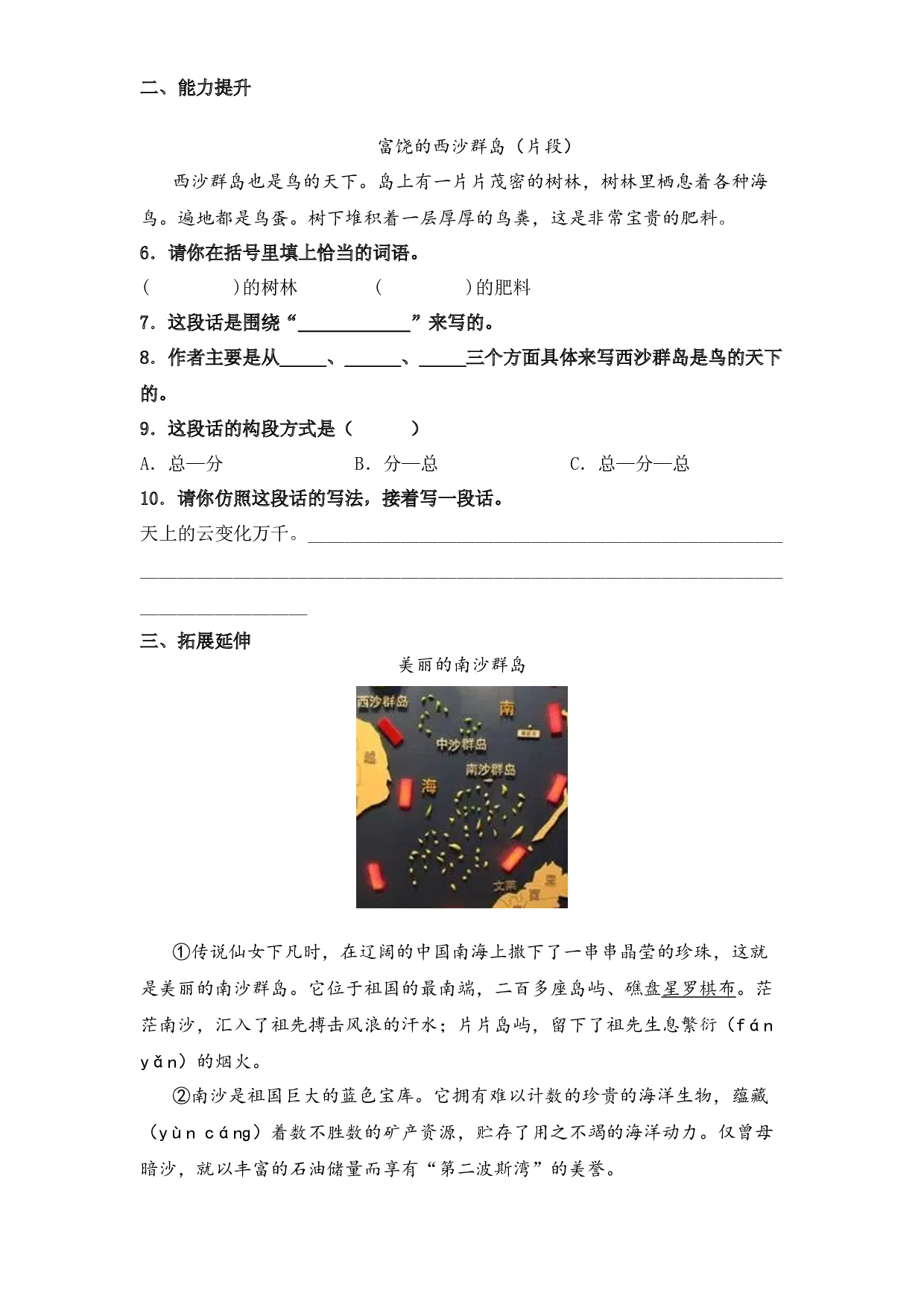18 富饶的西沙群岛（课时练）  三年级语文上册 部编版（含答案）.docx 第2页