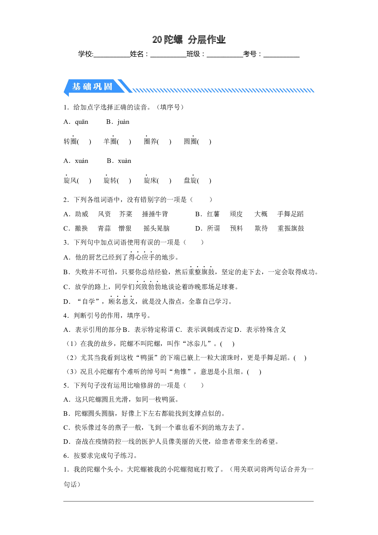 20 陀螺（课时练）四年级语文上册 部编版.docx 第1页