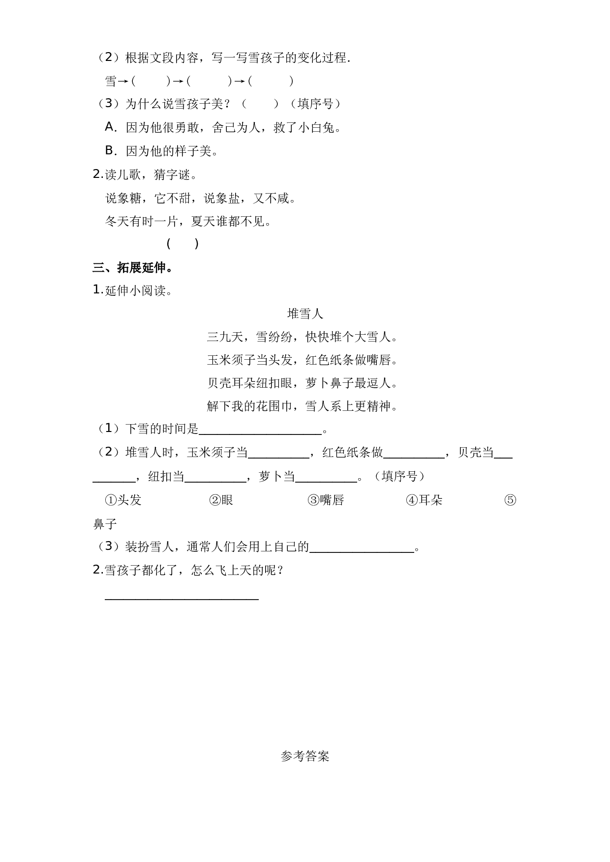 21 雪孩子 （课时练）二年级语文上册 部编版.docx 第2页