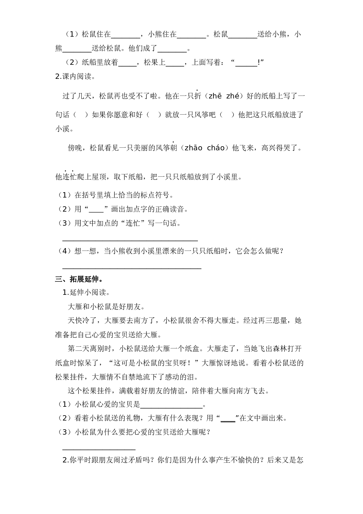 23 纸船和风筝（课时练）二年级语文上册 部编版.docx 第2页