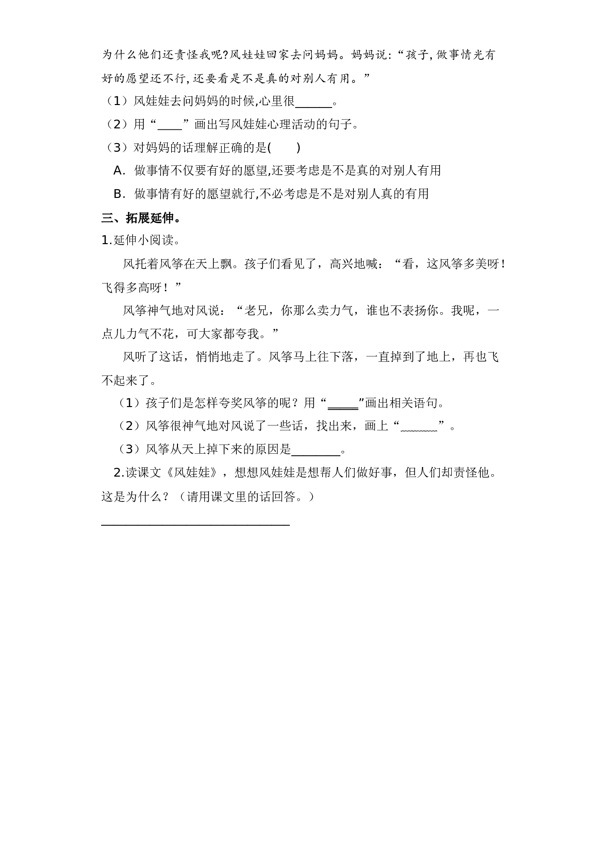 24 风娃娃（课时练）二年级语文上册 部编版.docx 第2页