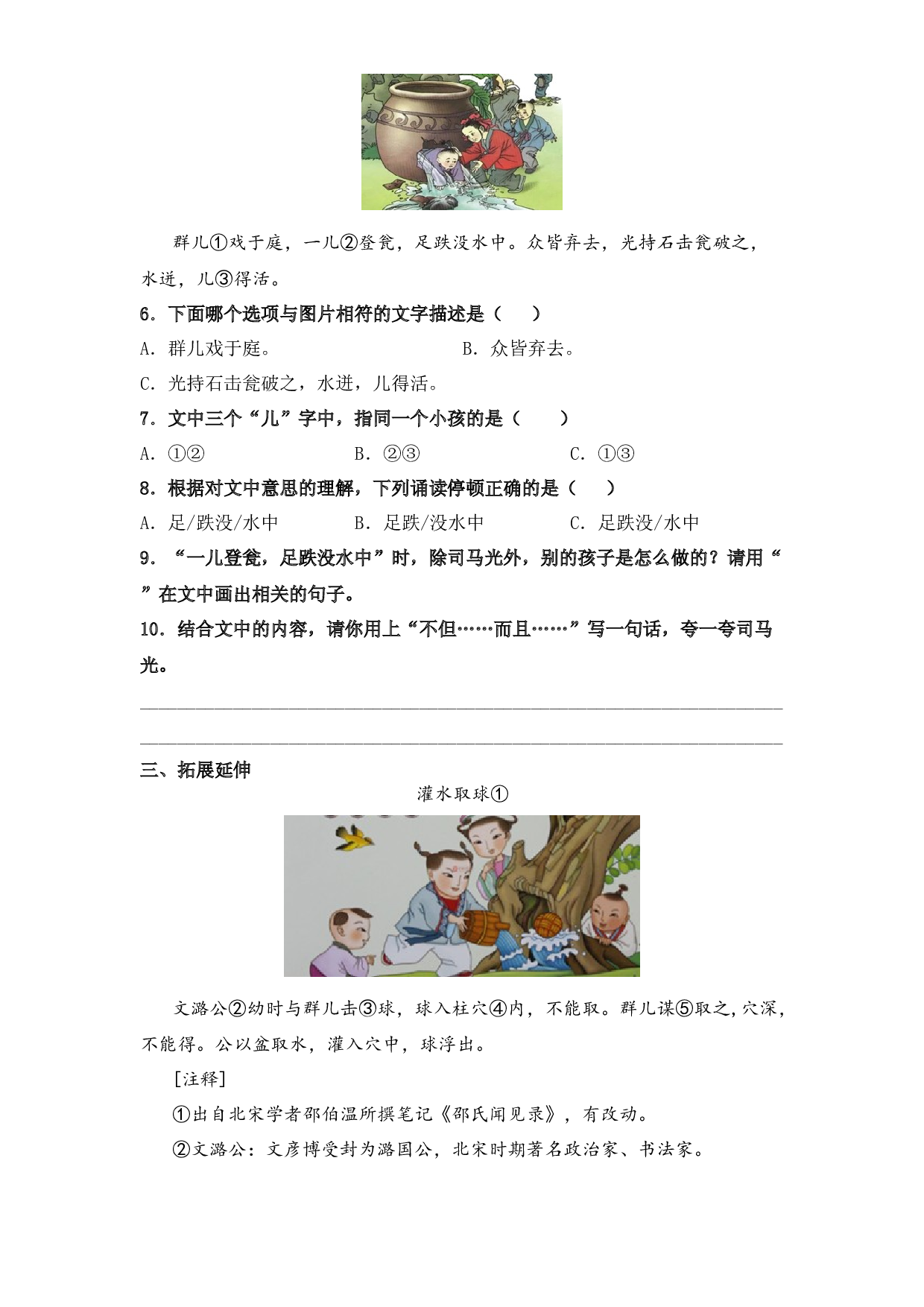 24 司马光（课时练）  三年级语文上册 部编版（含答案）.docx 第2页