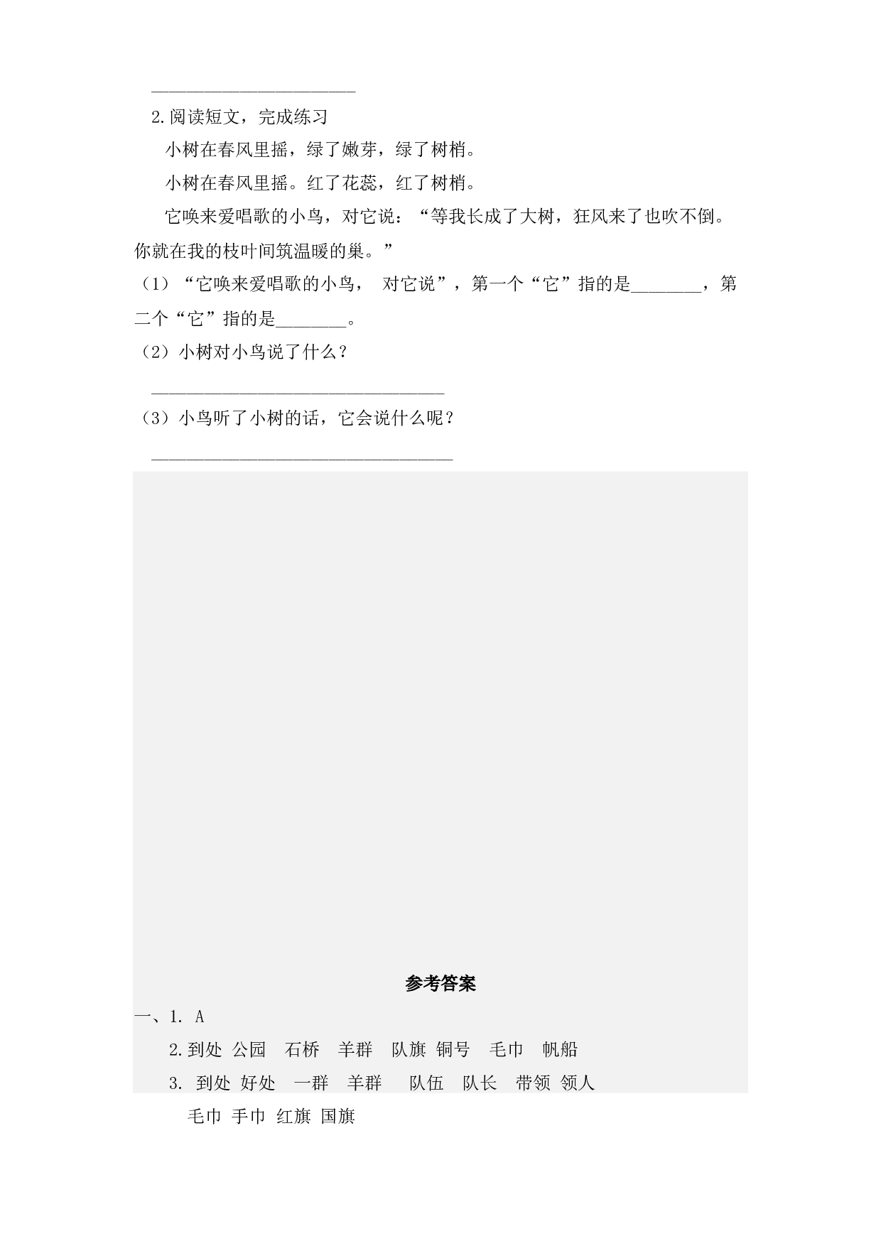 识字 1场景歌（课时练）二年级语文上册 部编版.docx 第2页