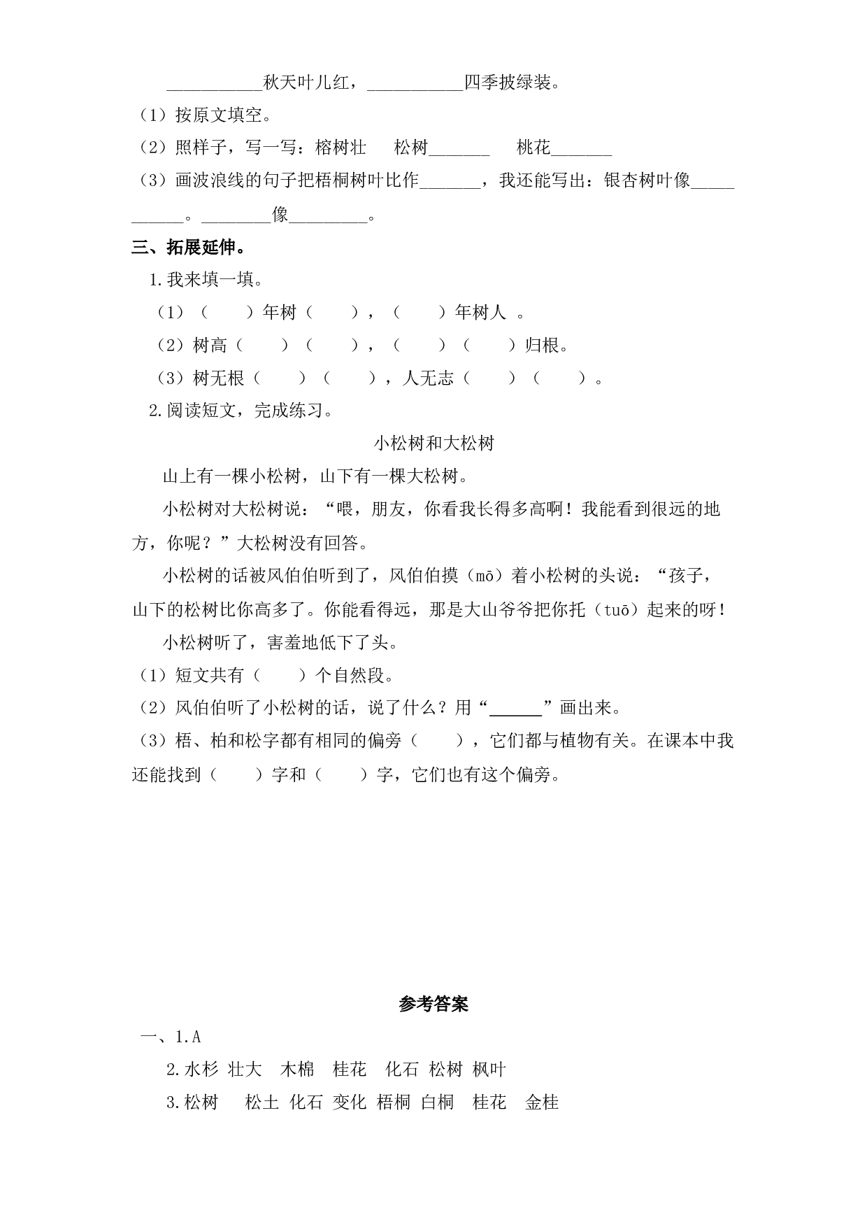 识字 2 树之歌（课时练）二年级语文上册 部编版.docx 第2页