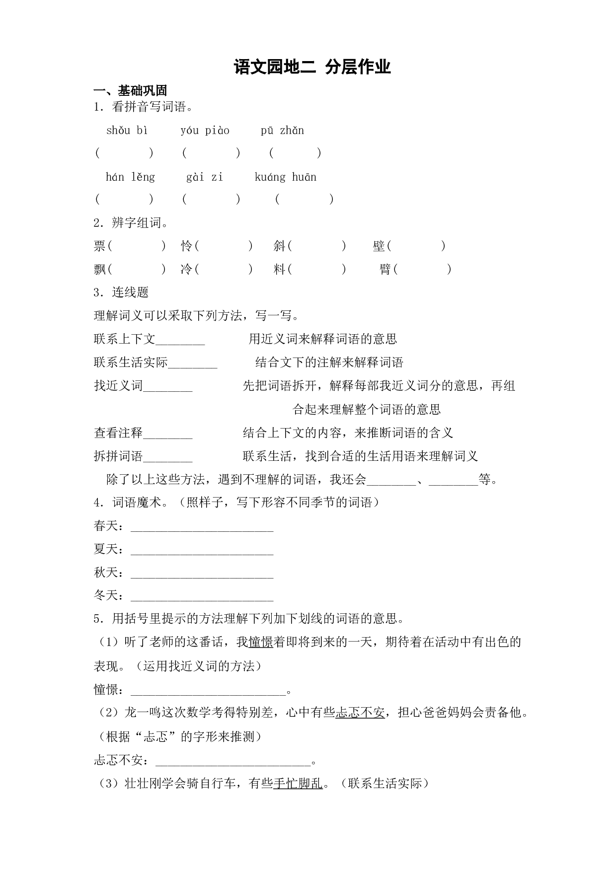 语文园地二（课时练）  三年级语文上册 部编版（含答案）.docx 第1页