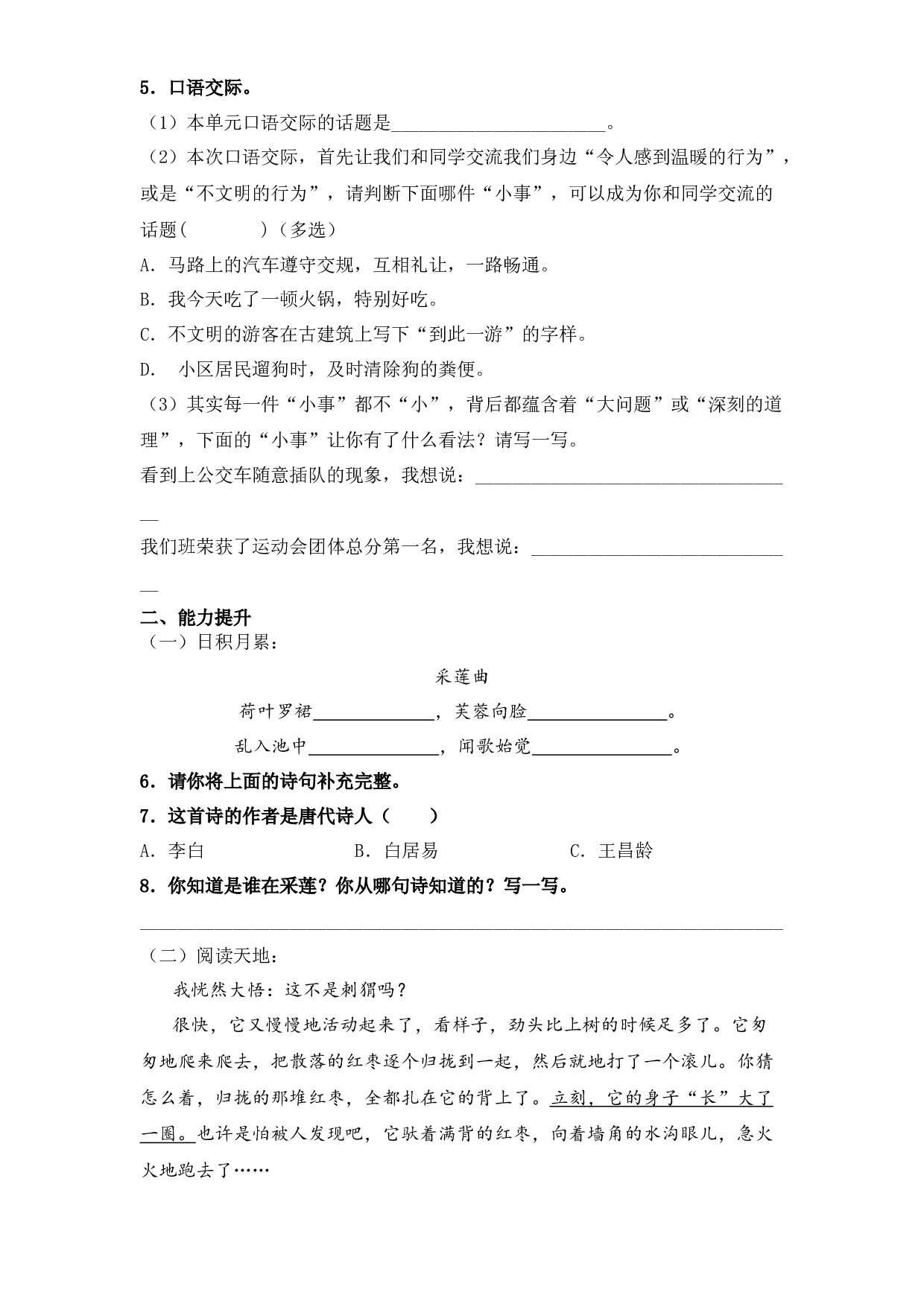 语文园地七（课时练）  三年级语文上册 部编版（含答案）.docx 第2页