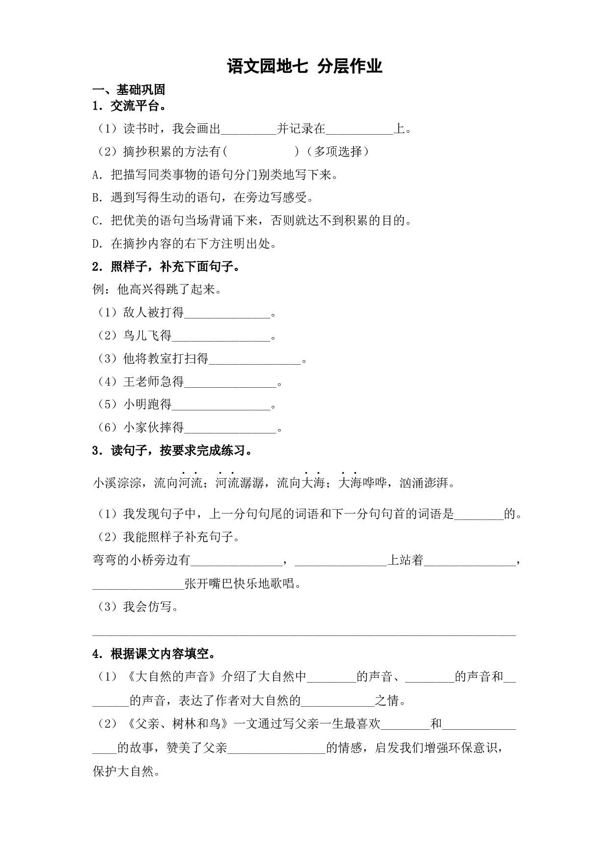 语文园地七（课时练）  三年级语文上册 部编版（含答案）.docx 第1页