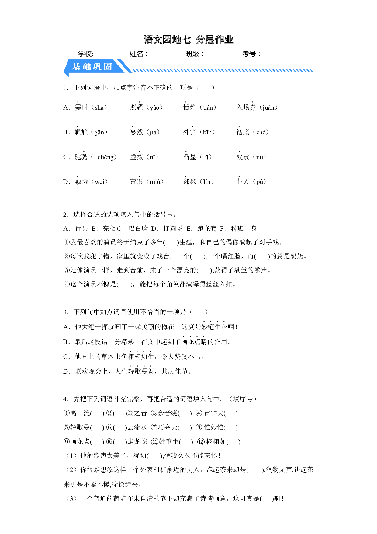 语文园地七（课时练）六年级语文上册 部编版.docx 第1页