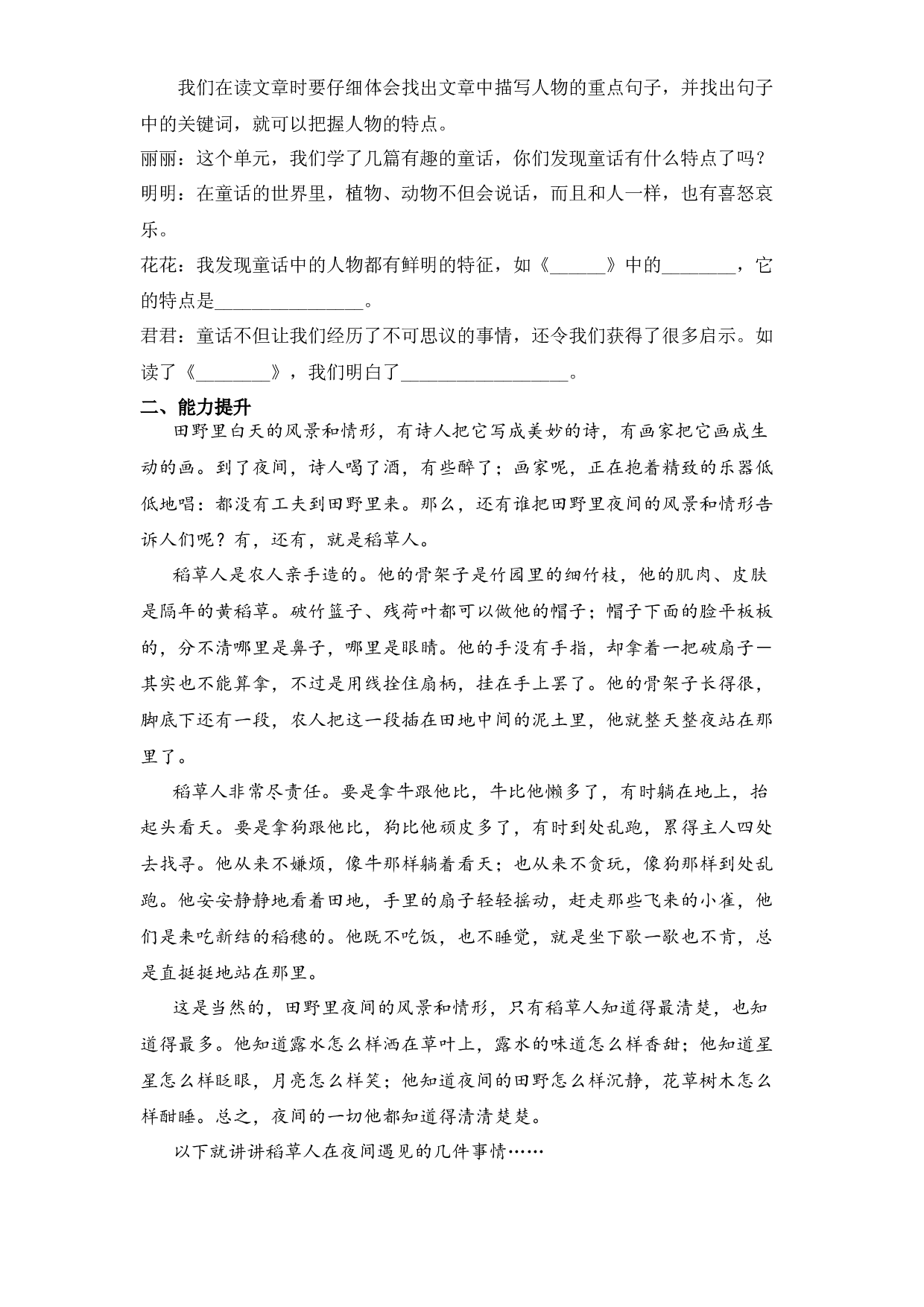 语文园地三（课时练）  三年级语文上册 部编版（含答案）.docx 第2页