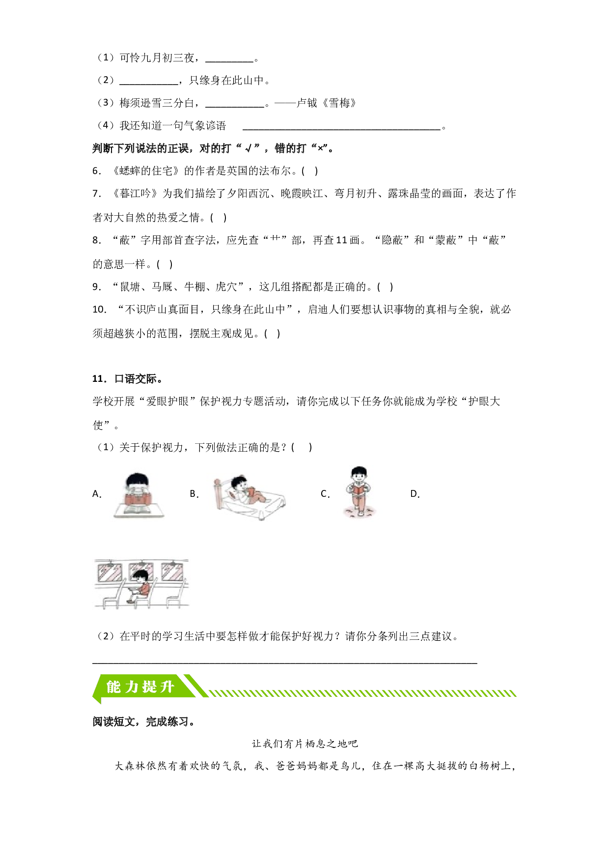 语文园地三（课时练）四年级语文上册 部编版.docx 第2页