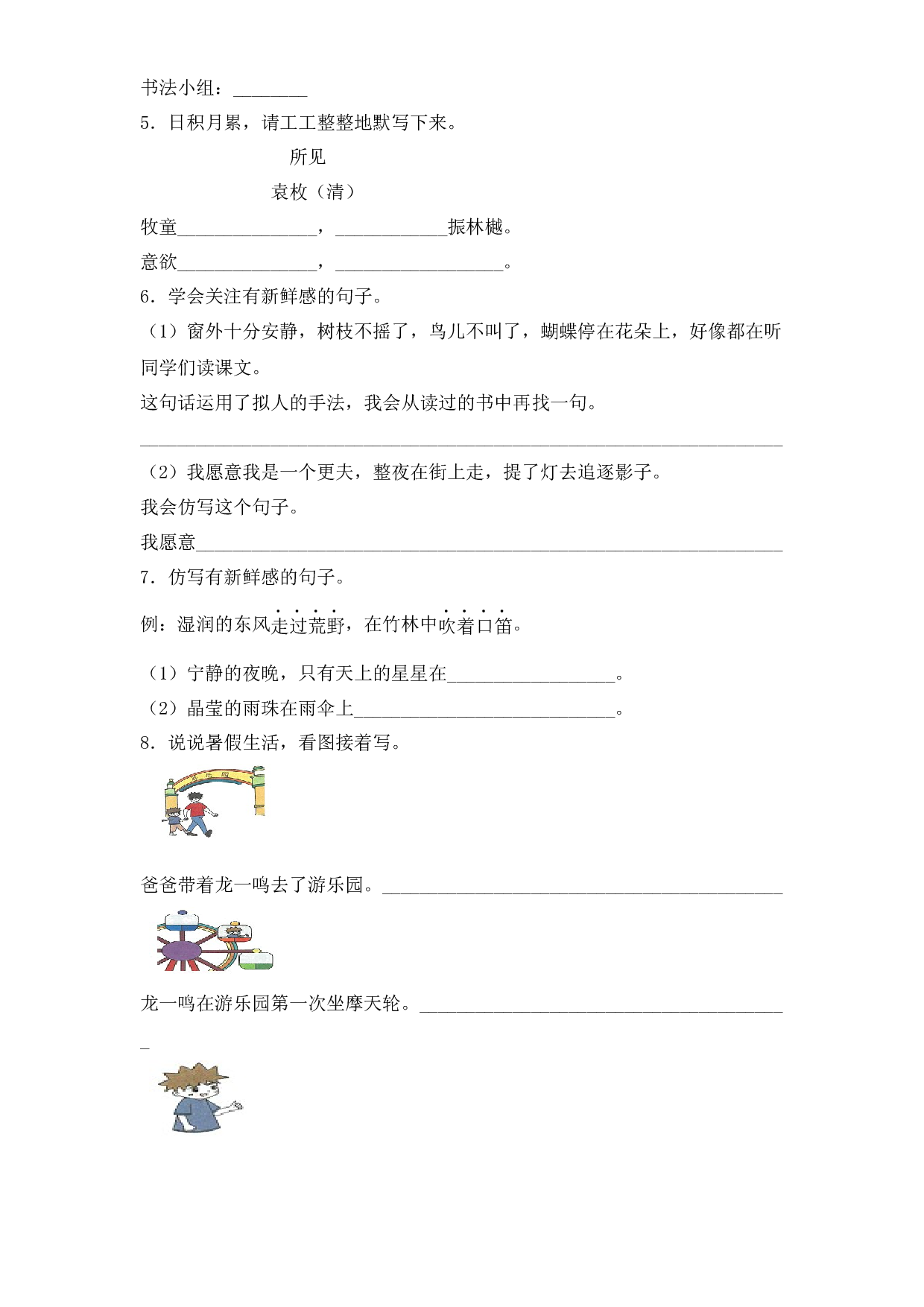 语文园地一（课时练）  三年级语文上册 部编版（含答案）.docx 第2页
