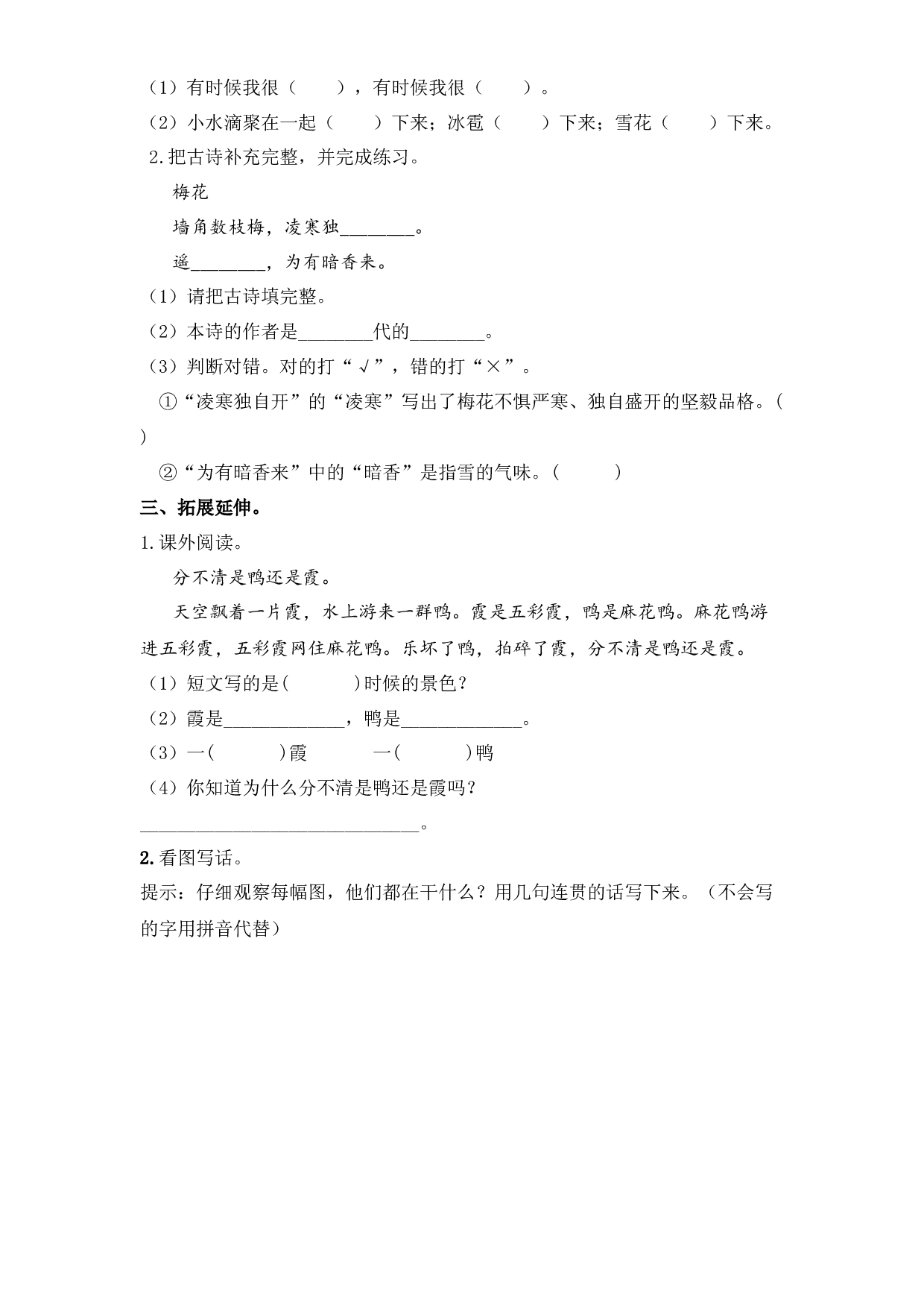 语文园地一（课时练）二年级语文上册 部编版.docx 第2页