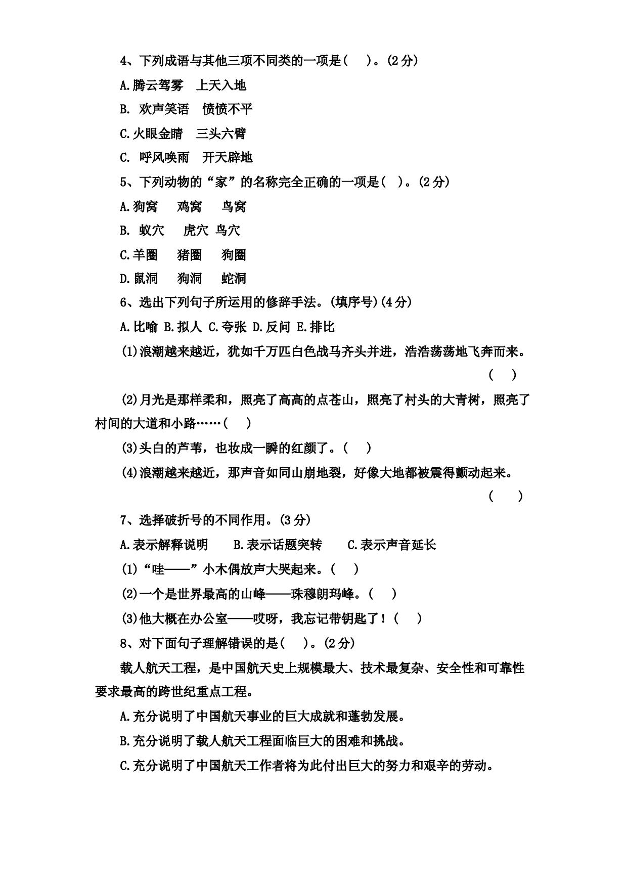 【巩固提升卷】  期中测试（三）（试卷）部编版语文四年级上册.docx 第2页