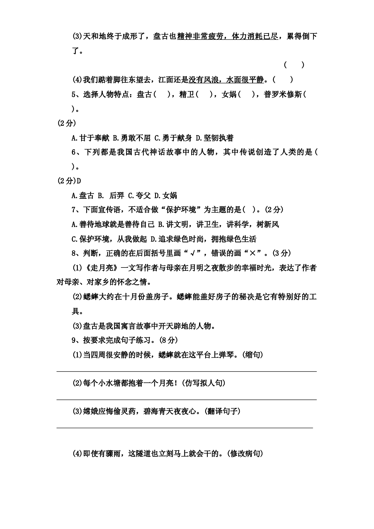 【巩固提升卷】  期中测试（四）（试卷）部编版语文四年级上册.docx 第2页