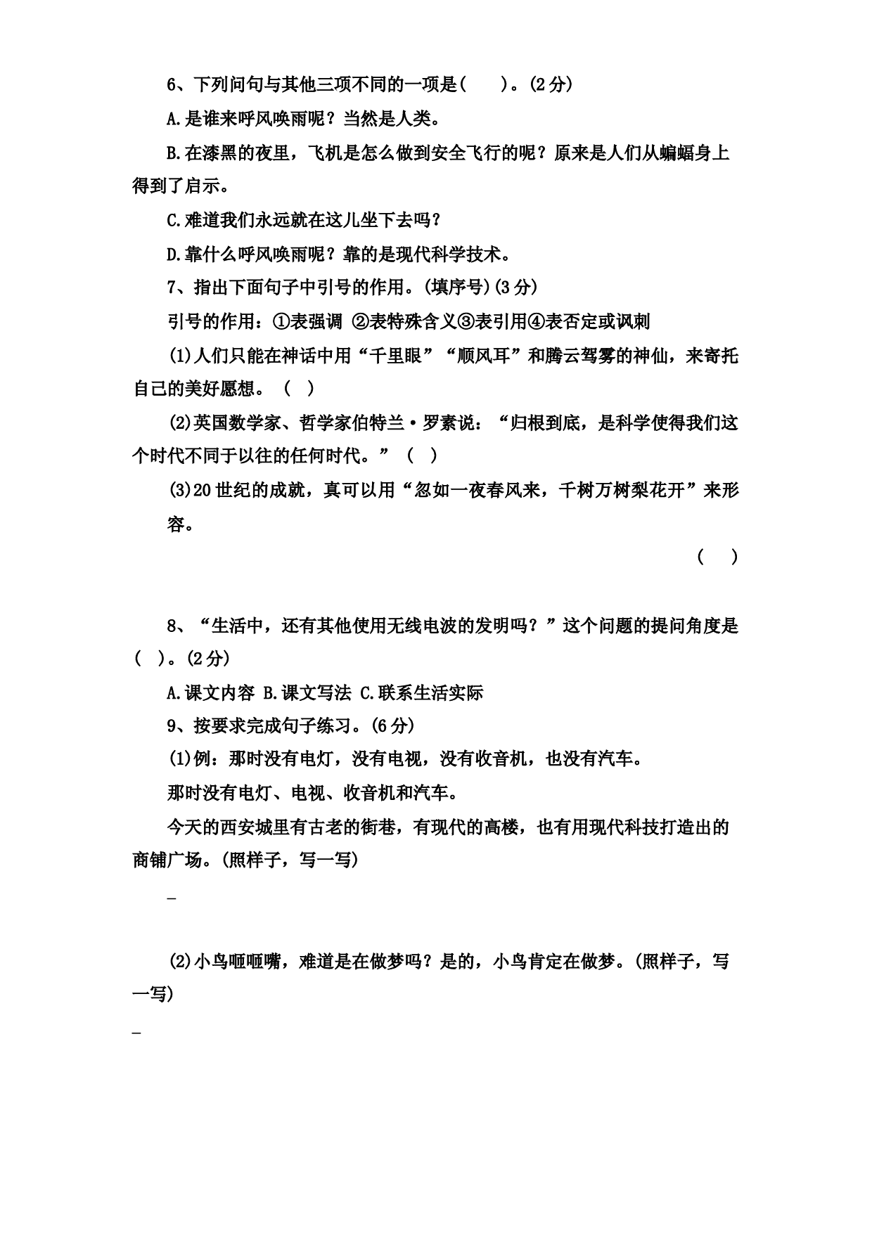 【巩固提升卷】第二单元（一）（单元测试）部编版语文四年级上册.docx 第2页