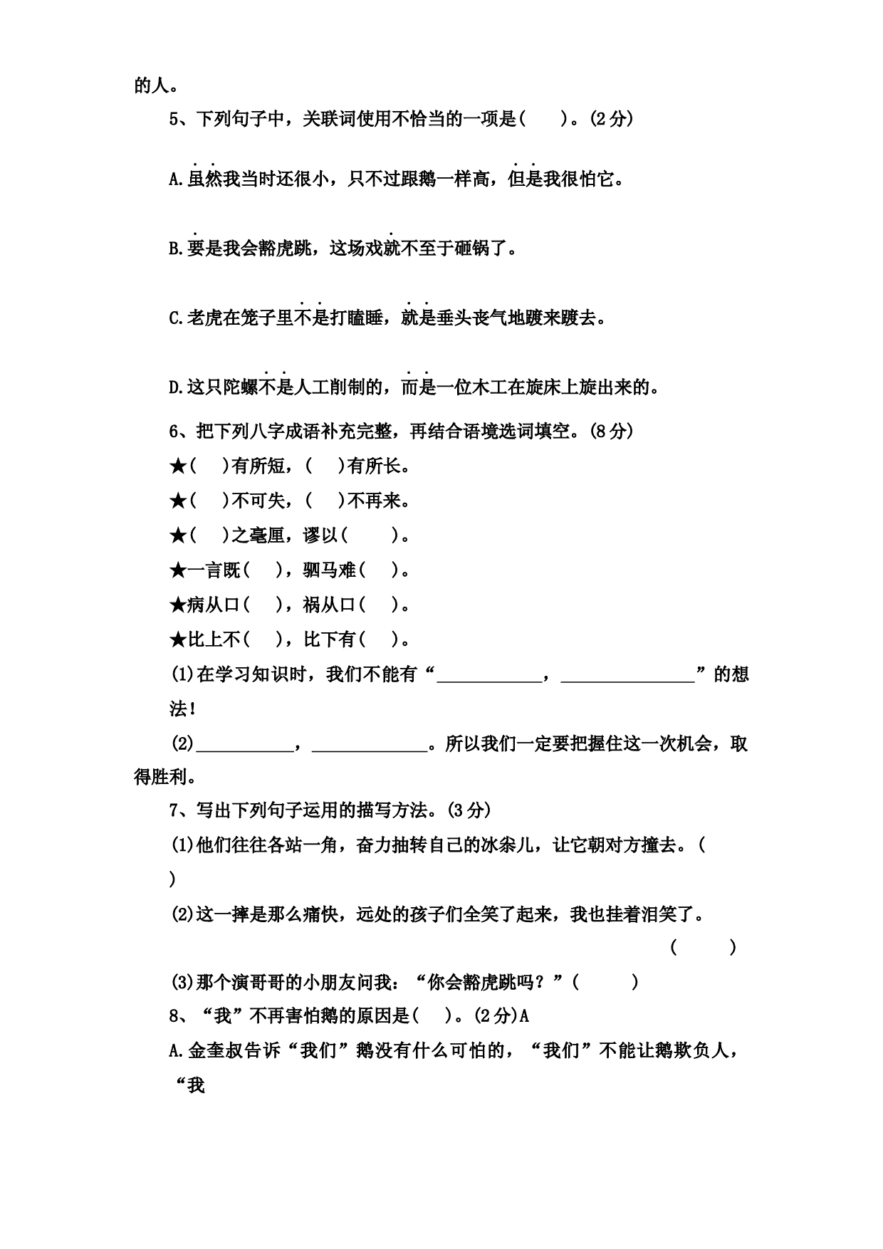 【巩固提升卷】第六单元（二）（单元测试）部编版语文四年级上册.docx 第2页