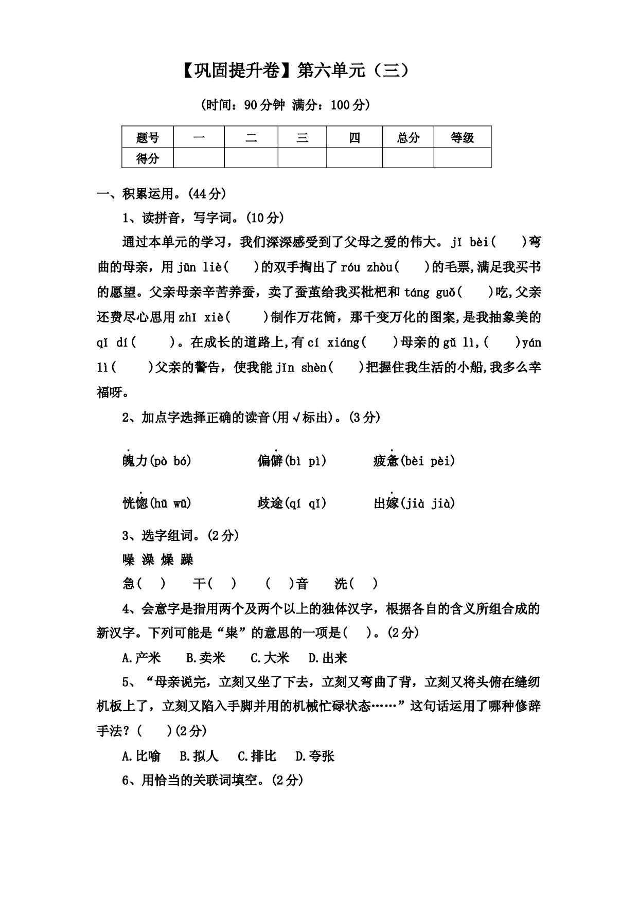 【巩固提升卷】第六单元（三）（单元测试）部编版语文五年级上册.docx 第1页
