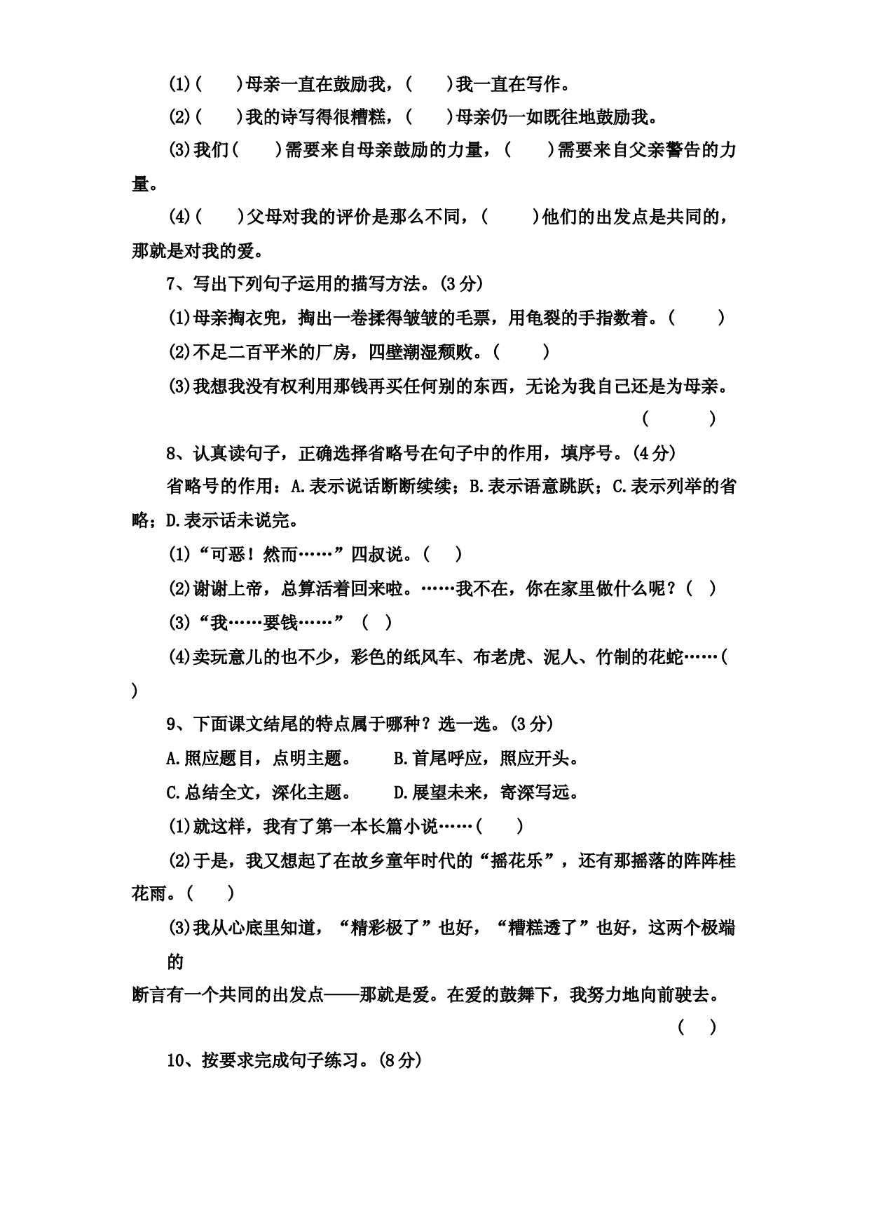 【巩固提升卷】第六单元（三）（单元测试）部编版语文五年级上册.docx 第2页