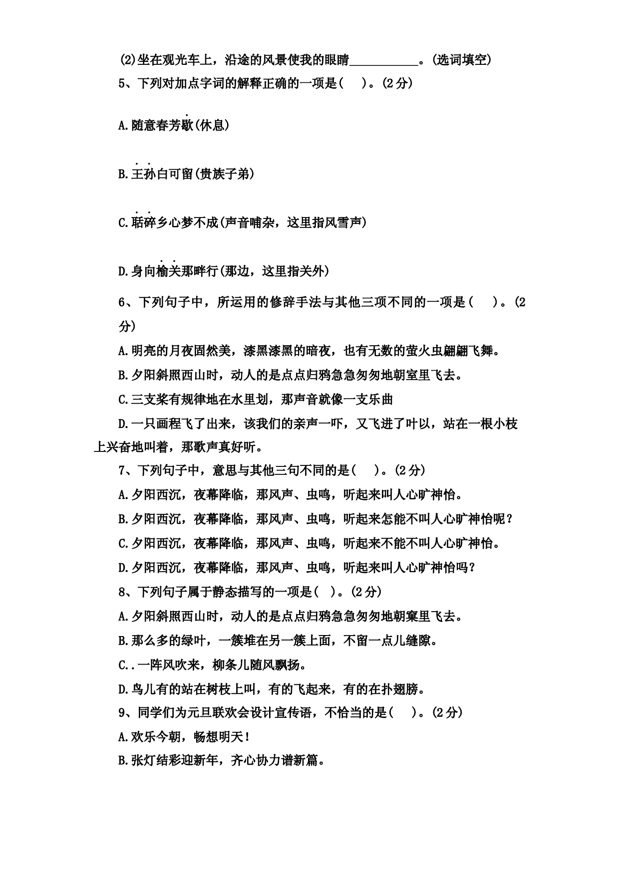 【巩固提升卷】第七单元（二）（单元测试）部编版语文五年级上册.docx 第2页