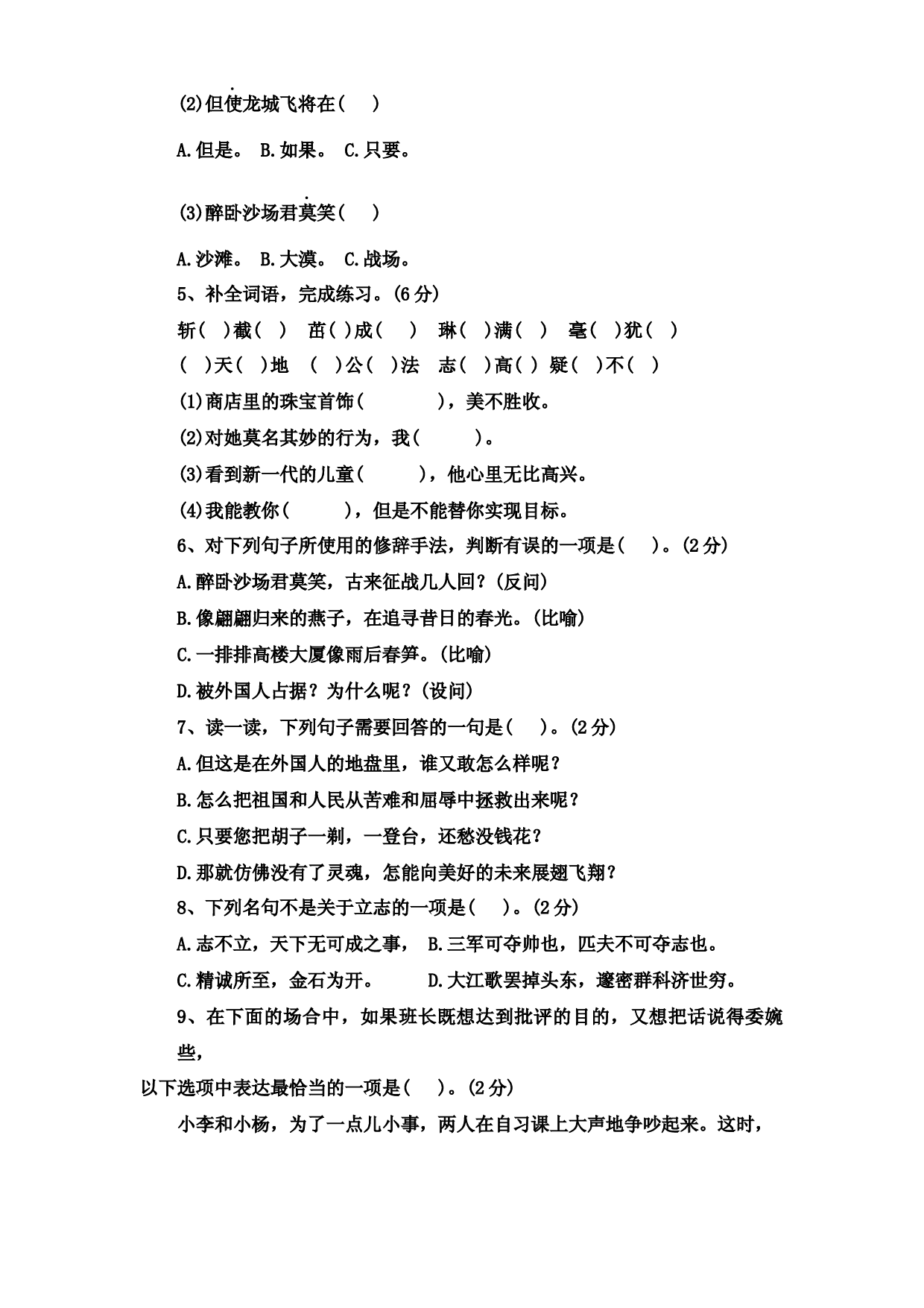 【巩固提升卷】第七单元（一）（单元测试）部编版语文四年级上册.docx 第2页