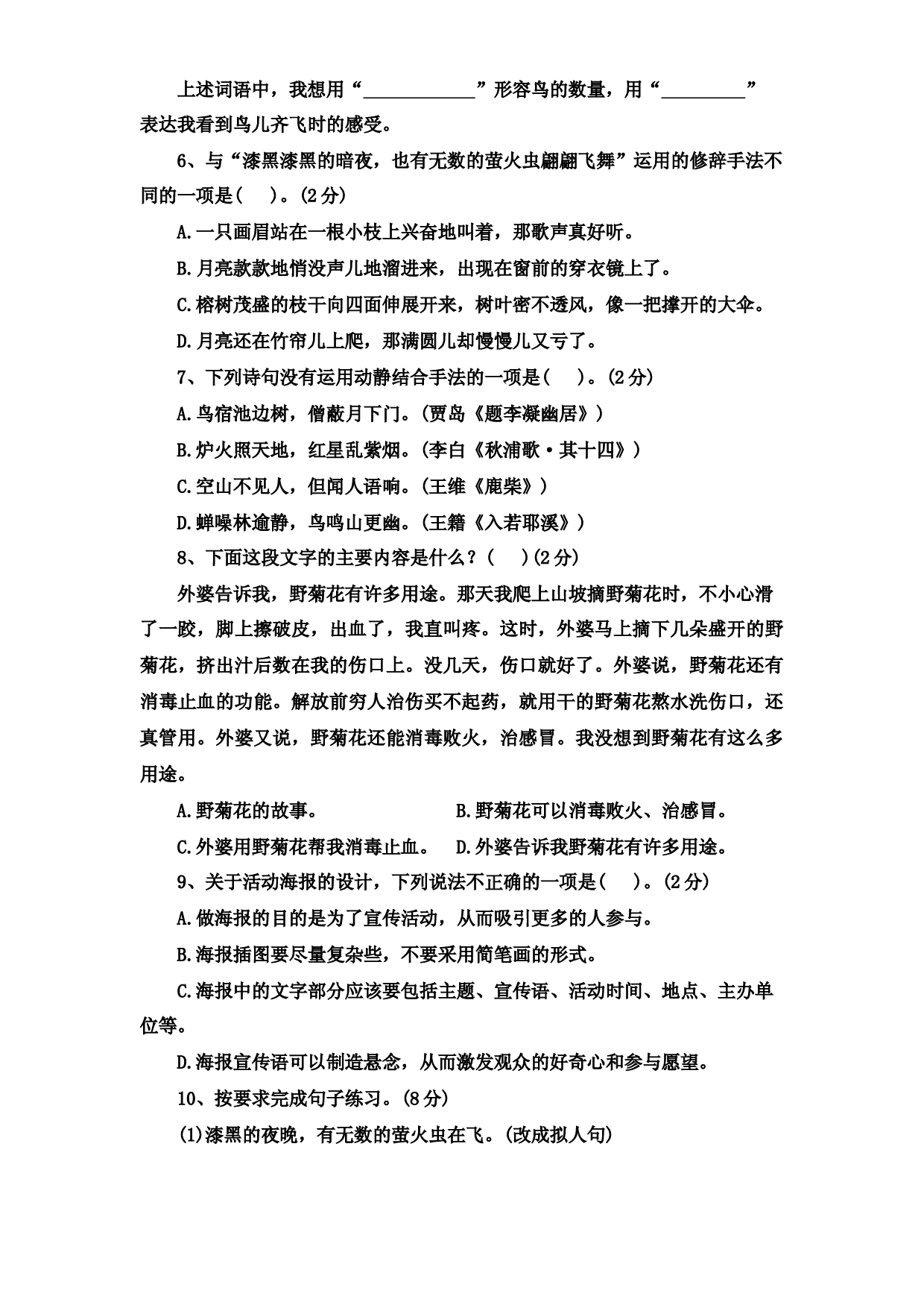 【巩固提升卷】第七单元（一）（单元测试）部编版语文五年级上册.docx 第2页