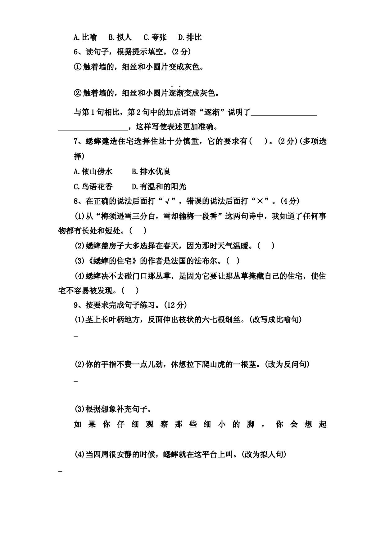 【巩固提升卷】第三单元（二）（单元测试）部编版语文四年级上册.docx 第2页