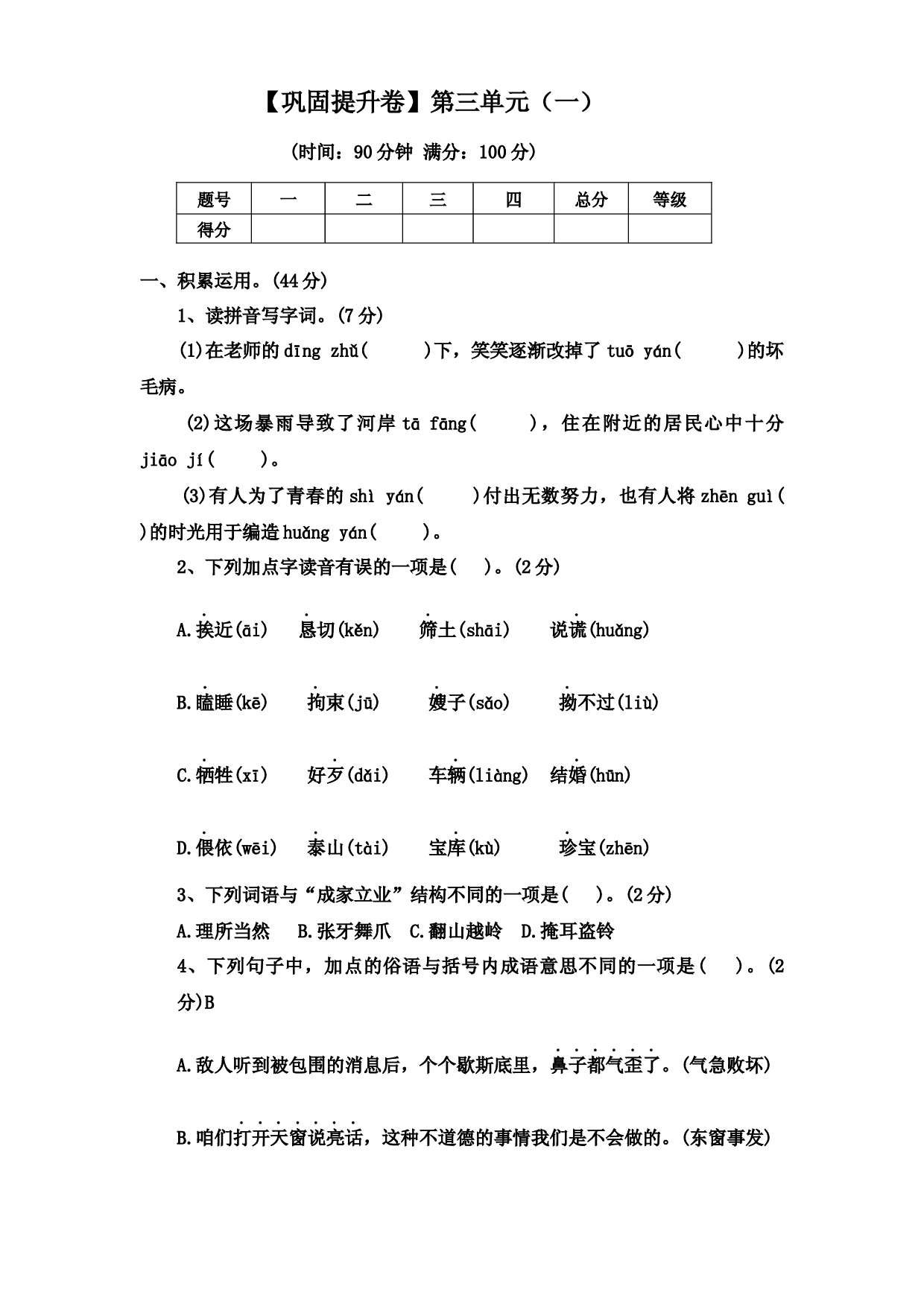 【巩固提升卷】第三单元（一）（单元测试）部编版语文五年级上册.docx 第1页