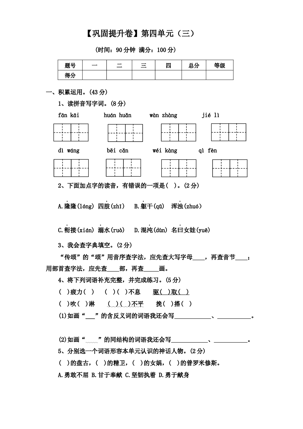 【巩固提升卷】第四单元（三）（试卷）部编版语文四年级上册.docx 第1页