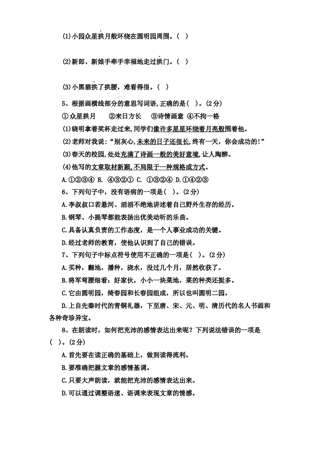 【巩固提升卷】第四单元（一）（单元测试）部编版语文五年级上册.docx 第2页