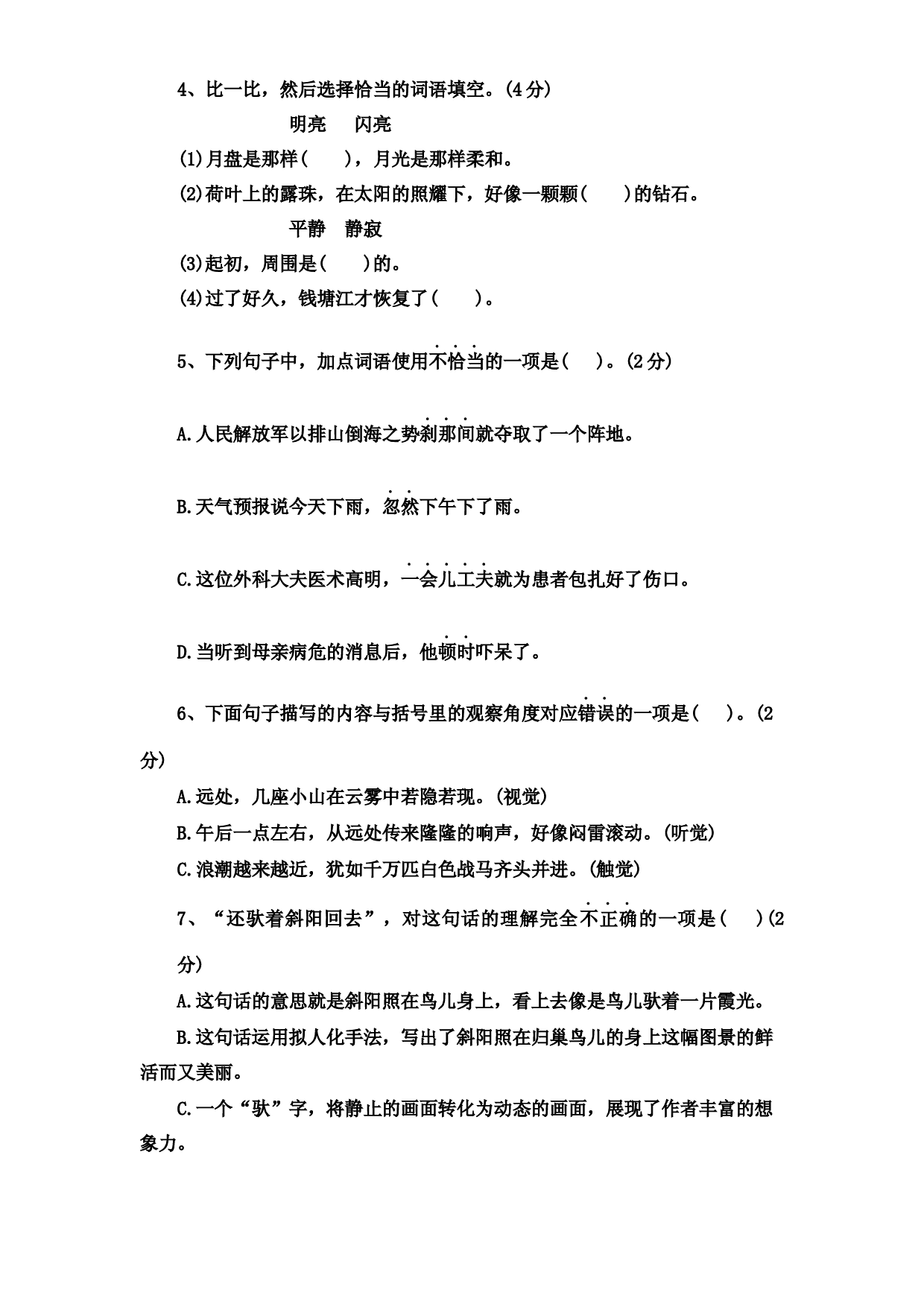 【巩固提升卷】第一单元（三）（单元测试） 部编版语文四年级上册.docx 第2页