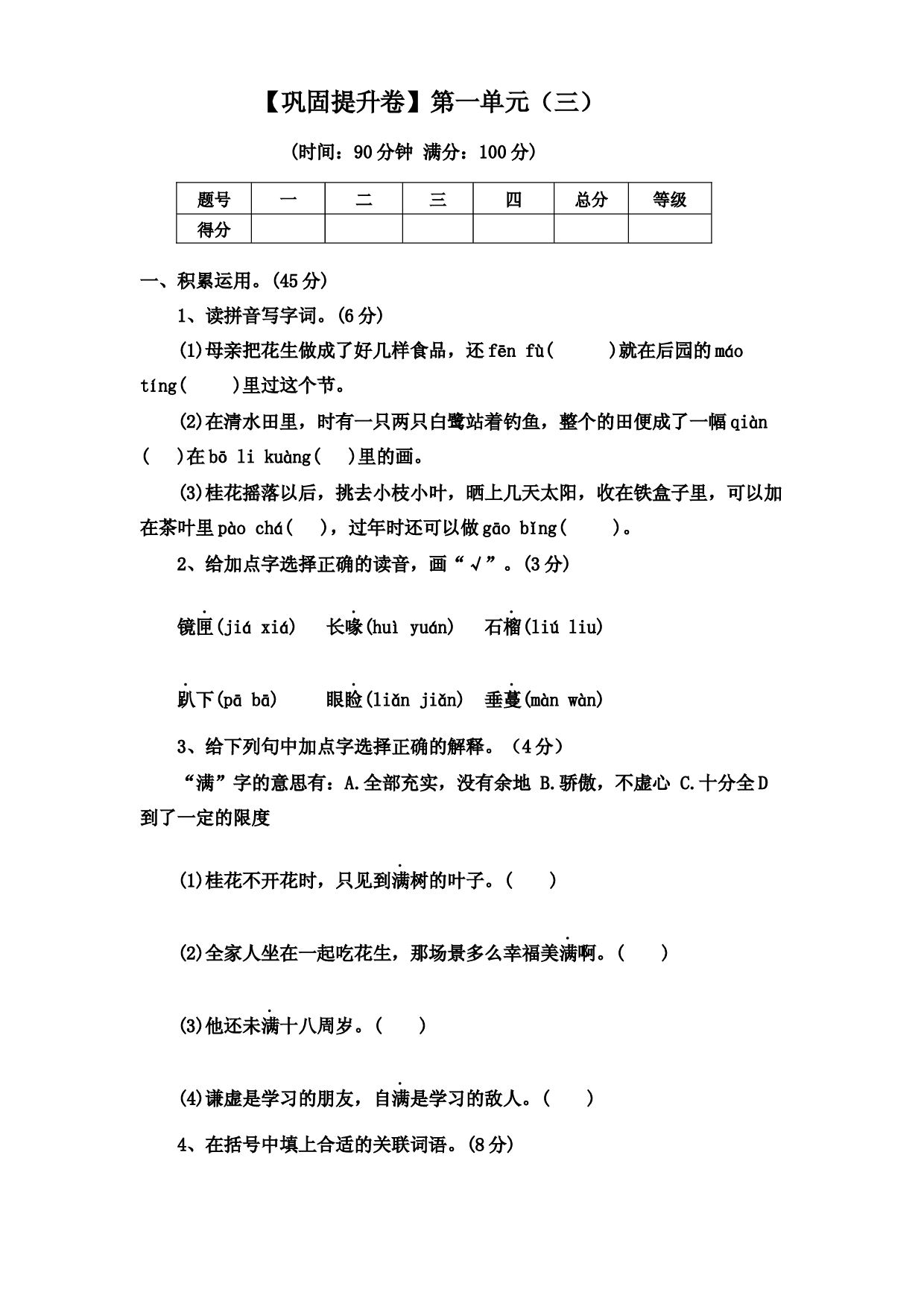 【巩固提升卷】第一单元（三）（单元测试）部编版语文五年级上册.docx 第1页