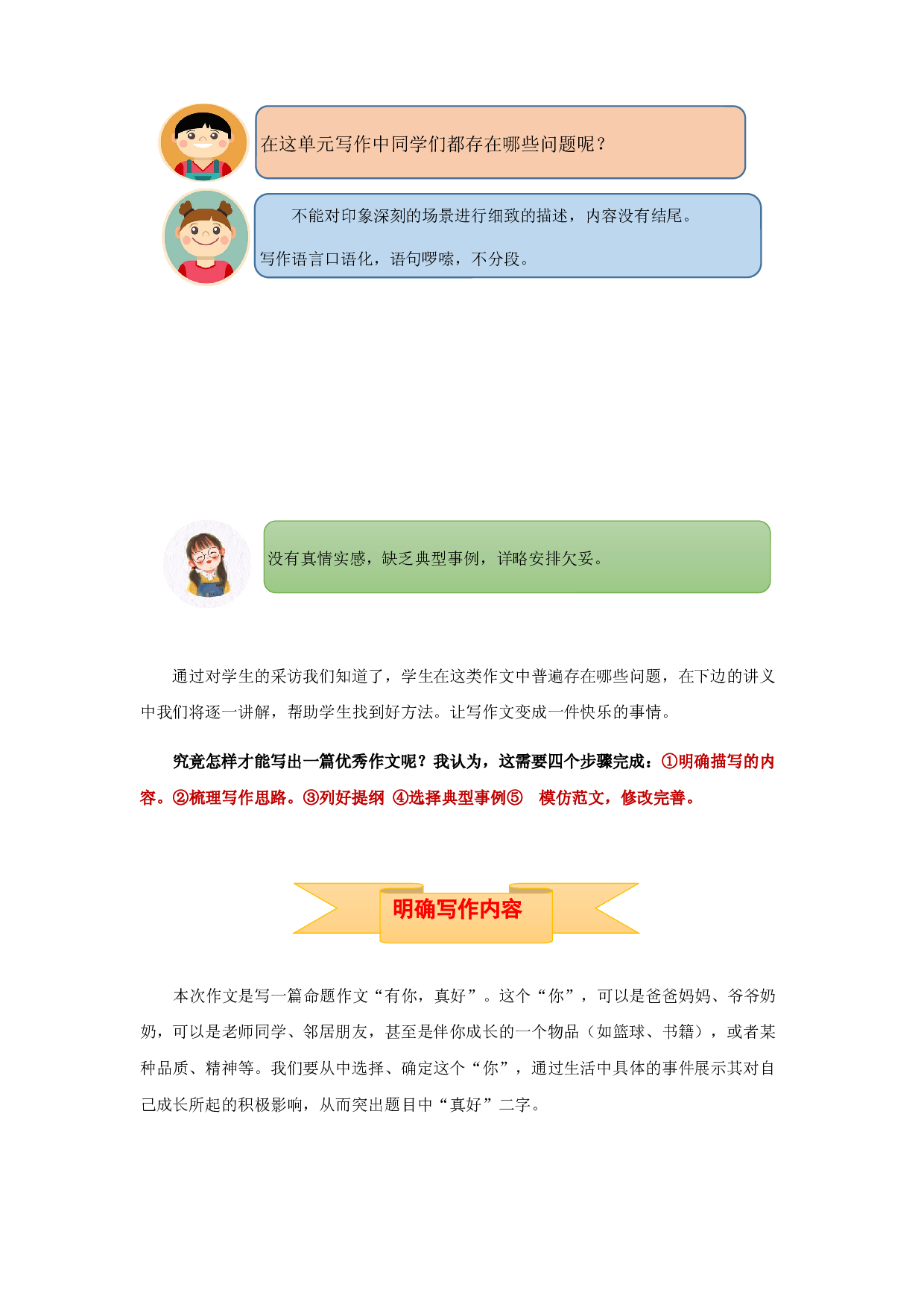 【讲好作文课】六年级上册语文作文之写作指导 第八单元 有你，真好（部编版）.docx 第2页