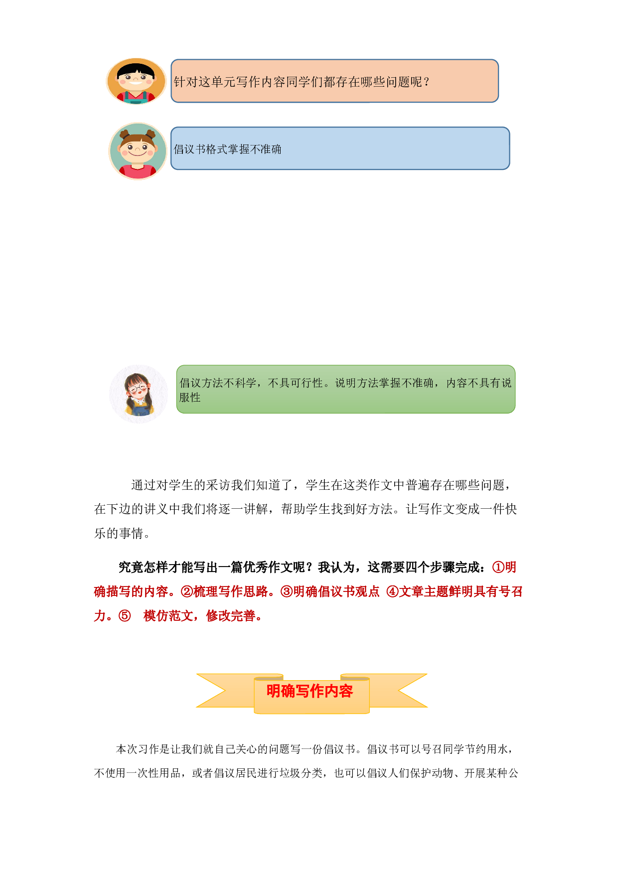 【讲好作文课】六年级上册语文作文之写作指导 第六单元 学写倡议书（部编版）.docx 第2页