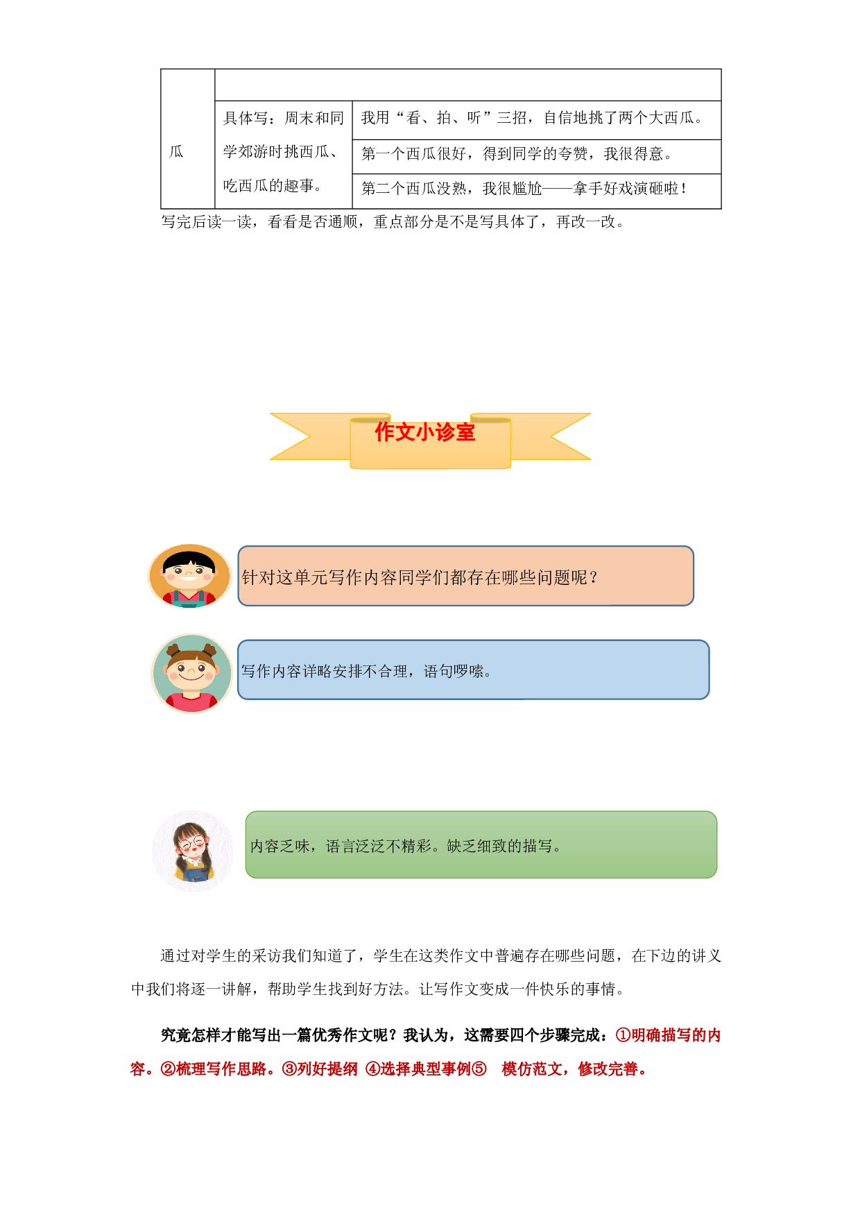 【讲好作文课】六年级上册语文作文之写作指导 第七单元 我的拿手好戏（部编版）.docx 第2页