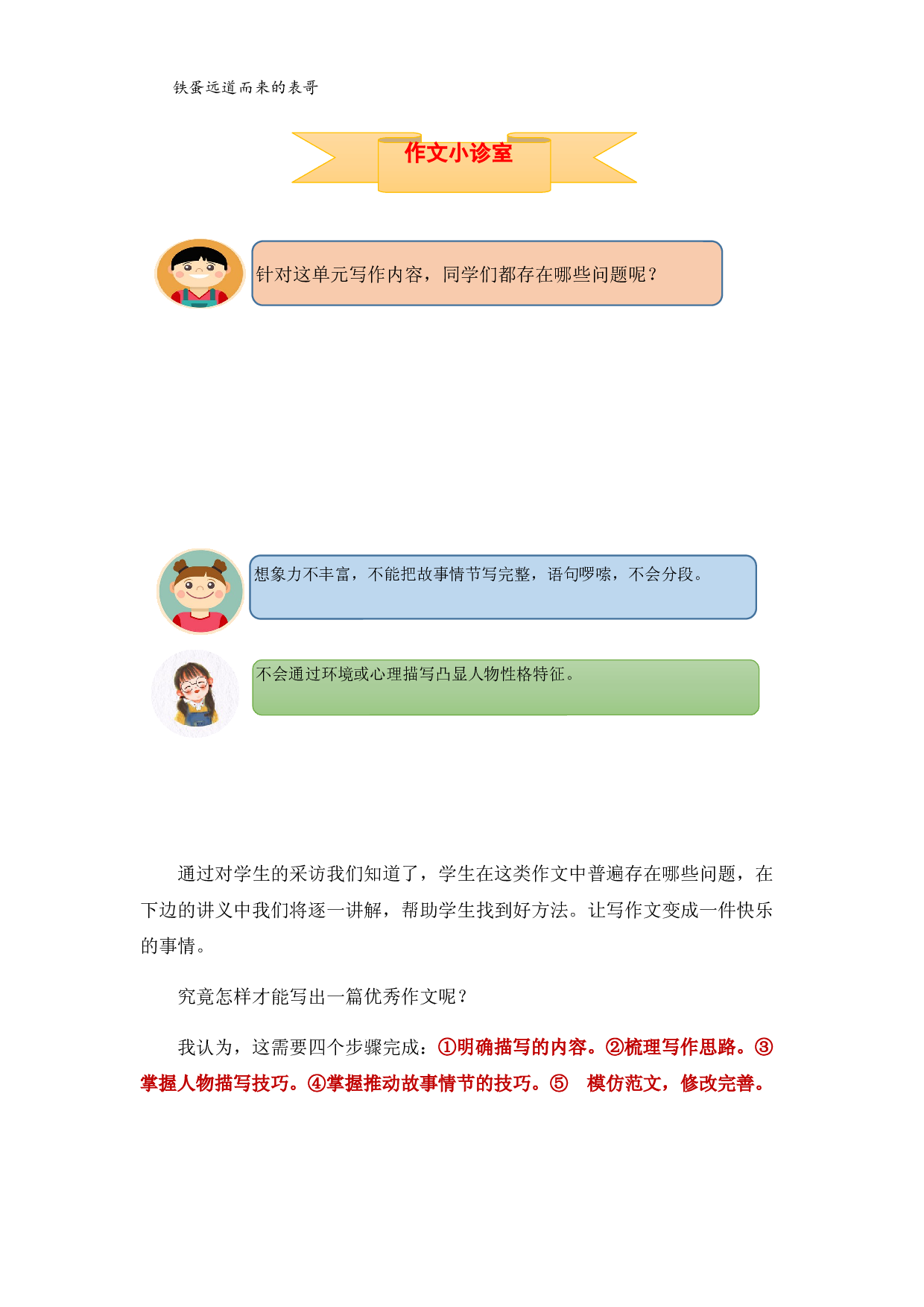 【讲好作文课】六年级上册语文作文之写作指导 第四单元 笔尖流出的故事（部编版）.docx 第2页