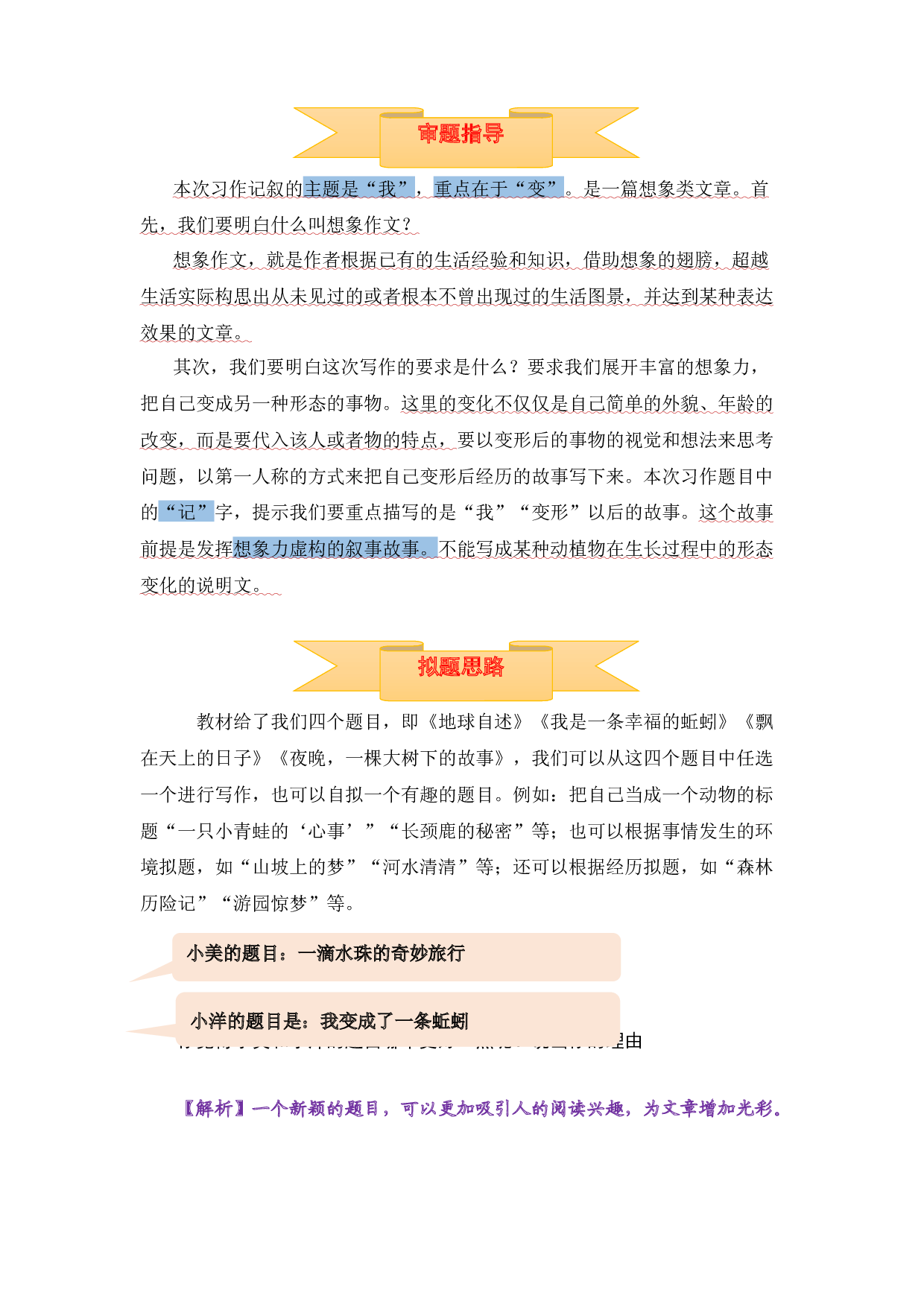 【讲好作文课】六年级上册语文作文之写作指导 第一单元 变形记（部编版）.docx 第2页