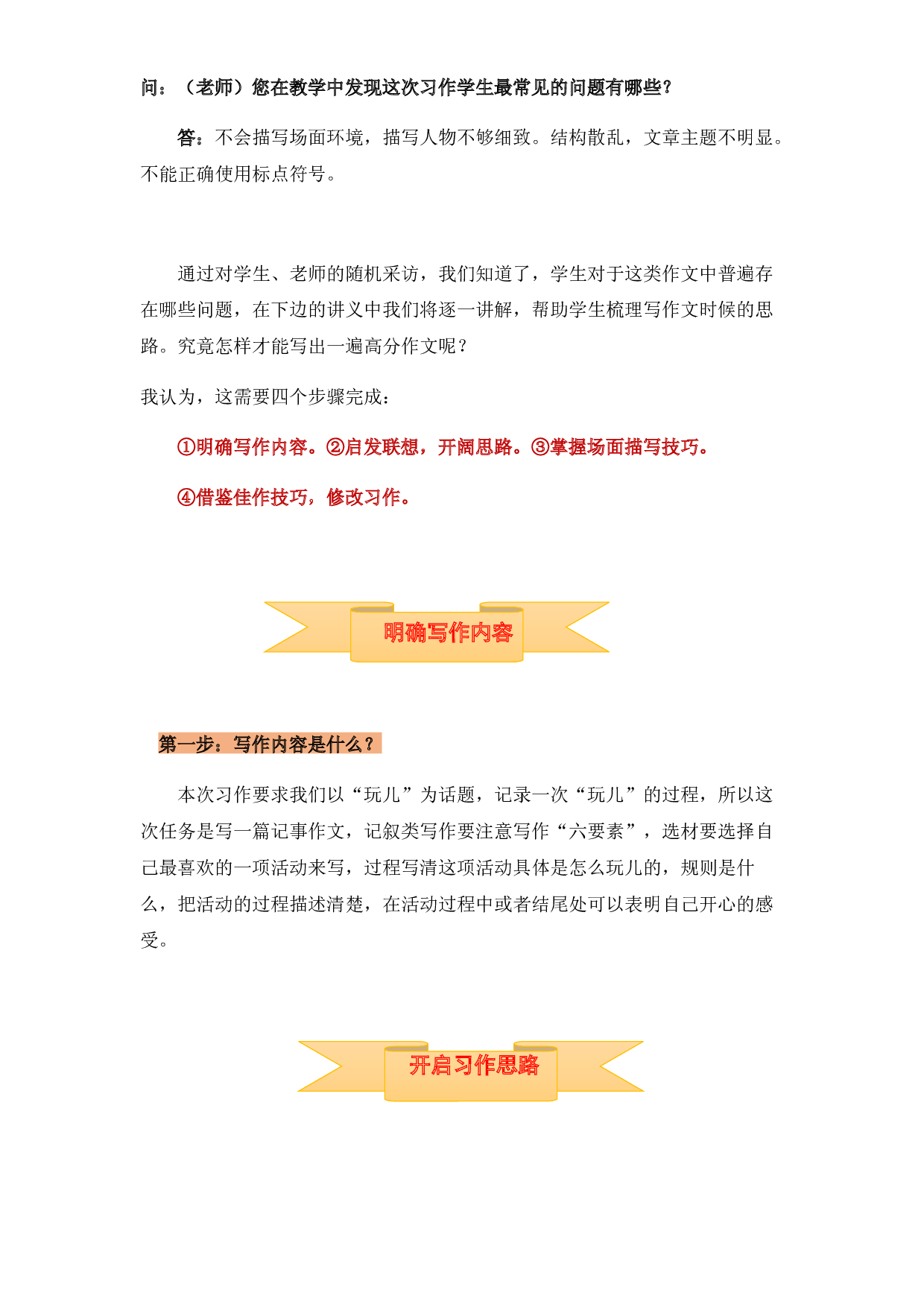 【讲好作文课】三年级上册语文作文之写作指导 第八单元 那次玩的真高兴（部编版）.docx 第2页