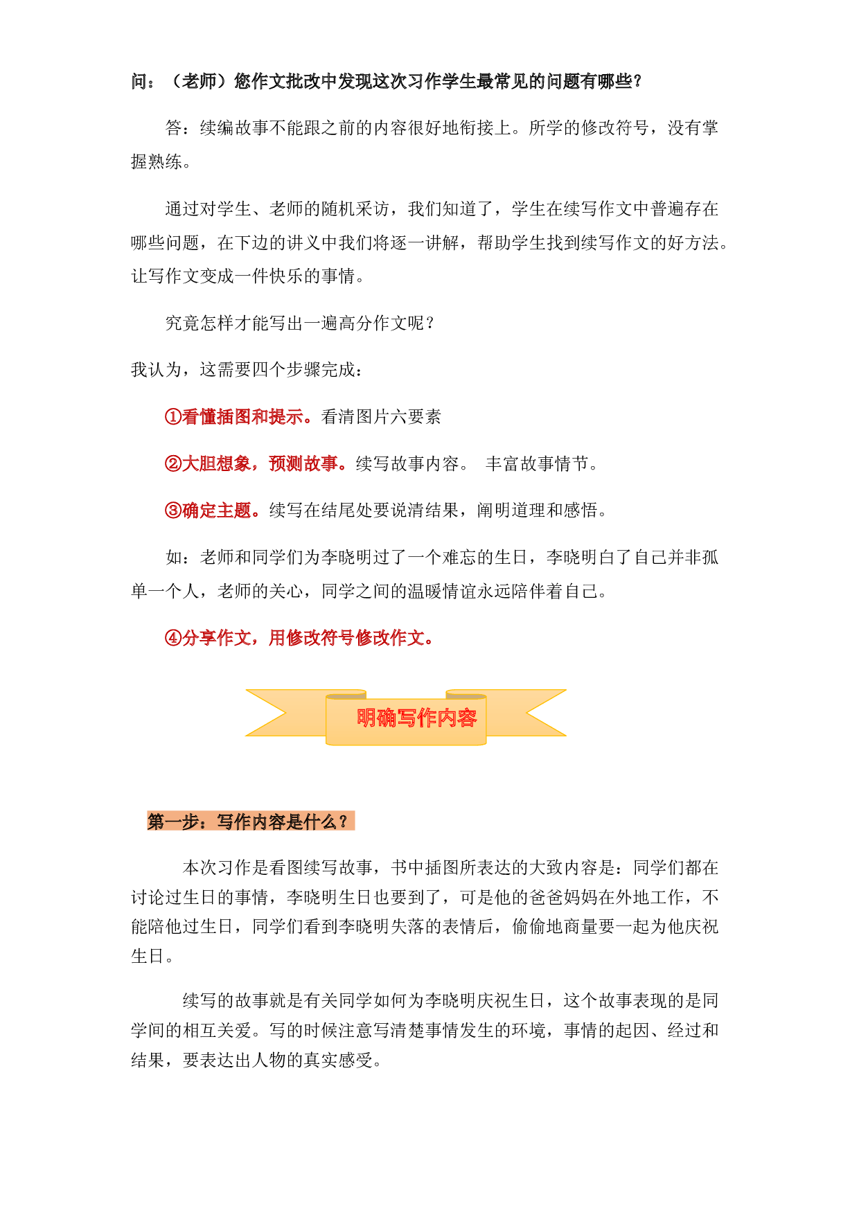 【讲好作文课】三年级上册语文作文之写作指导 第四单元 续写故事（部编版）.docx 第2页