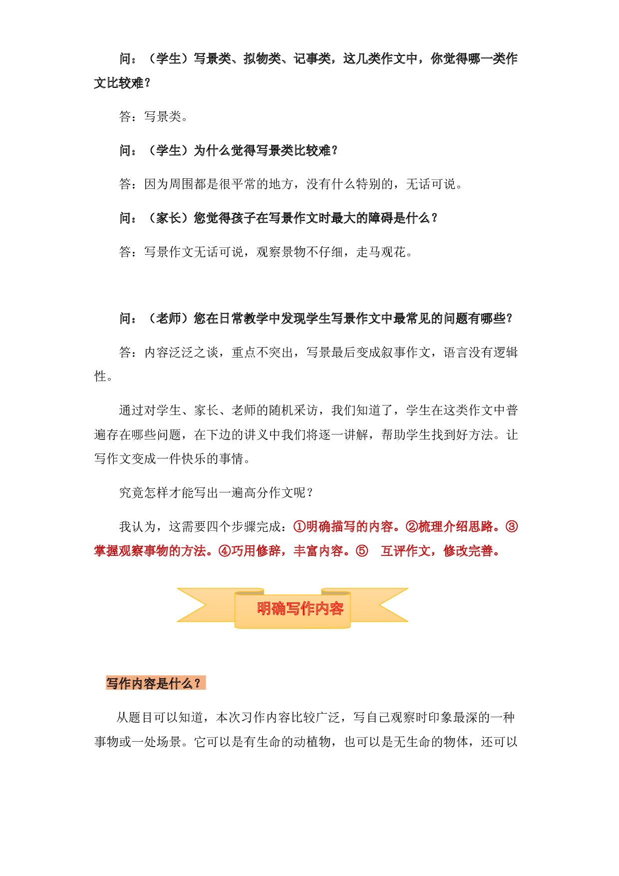 【讲好作文课】三年级上册语文作文之写作指导 第五单元 我的缤纷世界（部编版）.docx 第2页