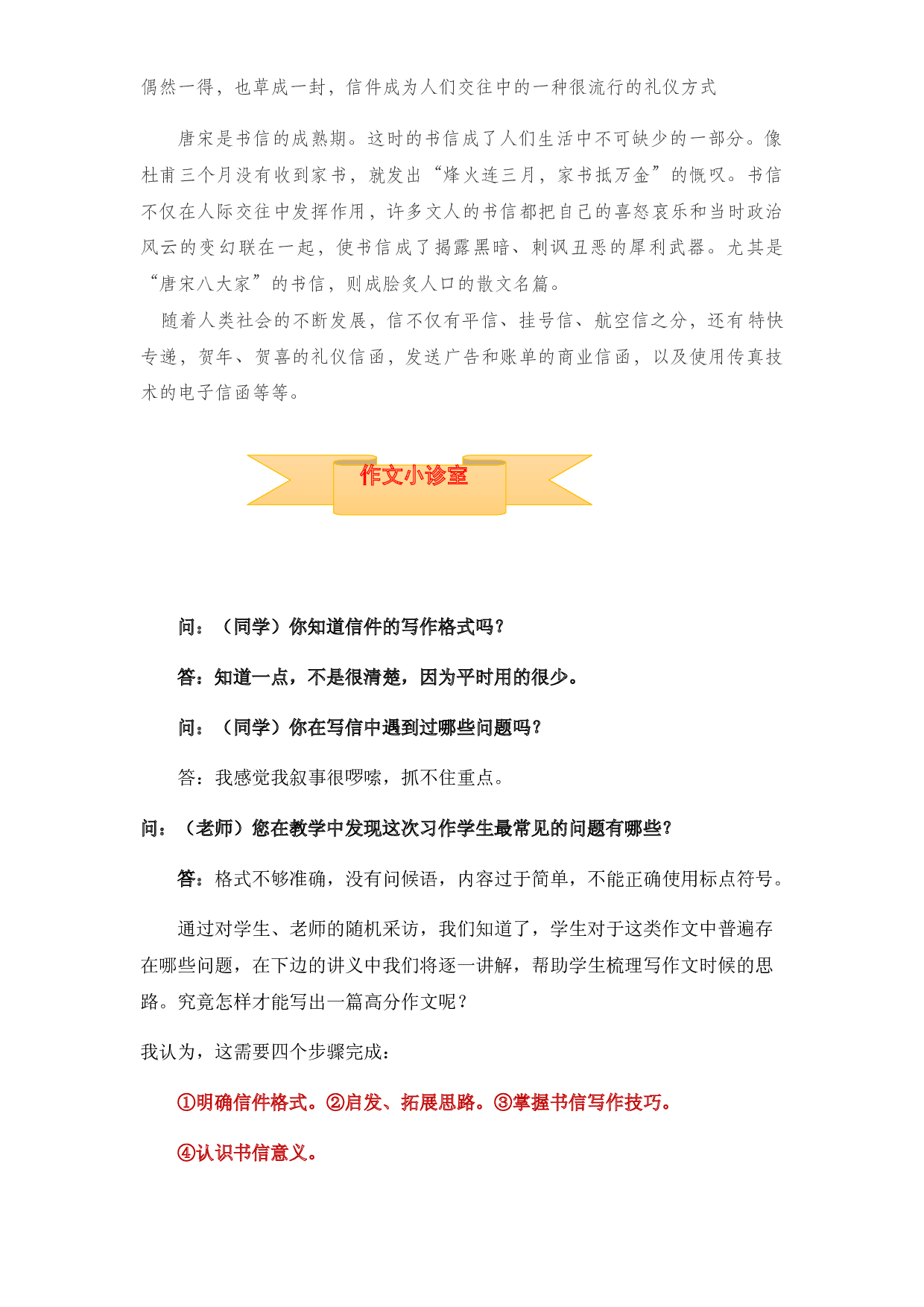 【讲好作文课】四年级上册语文作文之写作指导 第七单元 写信（部编版）.docx 第2页