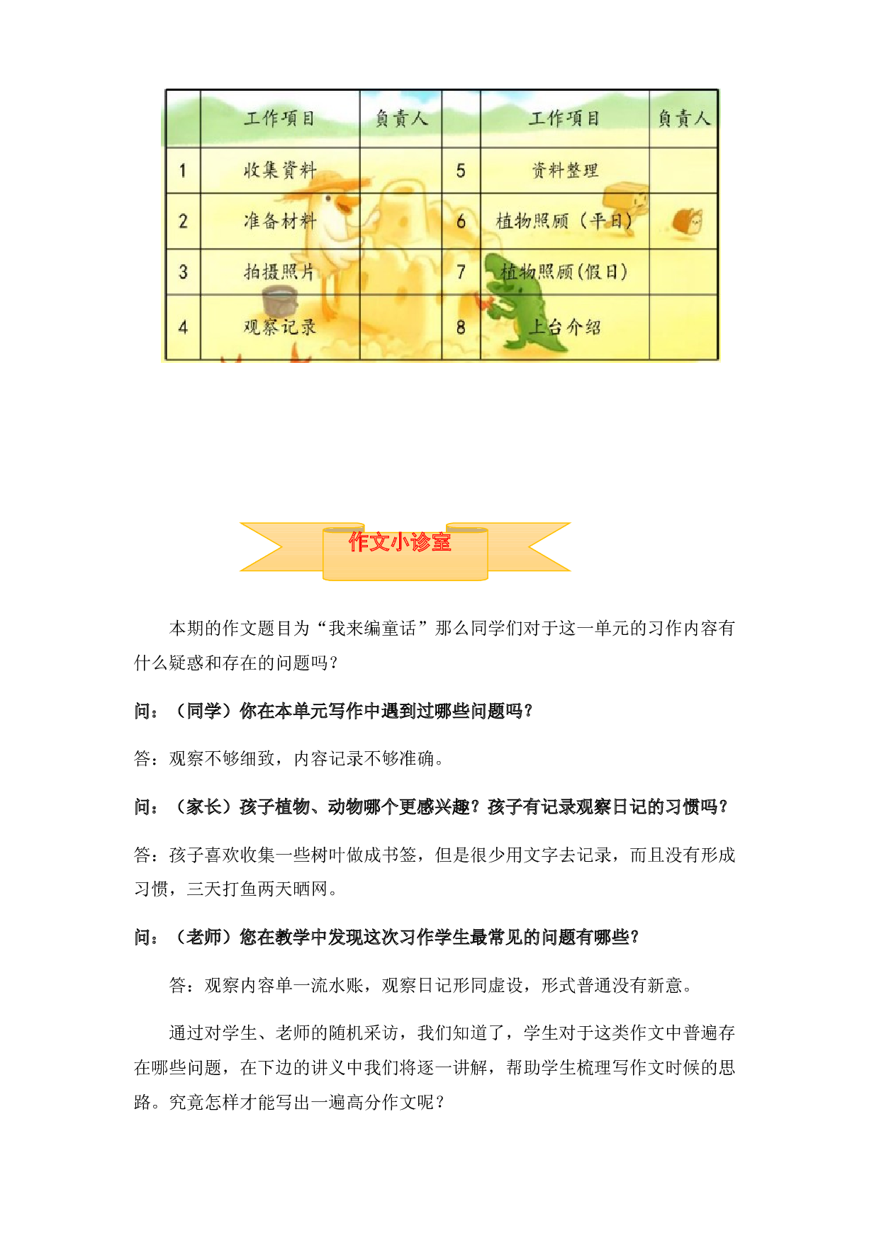 【讲好作文课】四年级上册语文作文之写作指导 第三单元 写观察日记（部编版）.docx 第2页