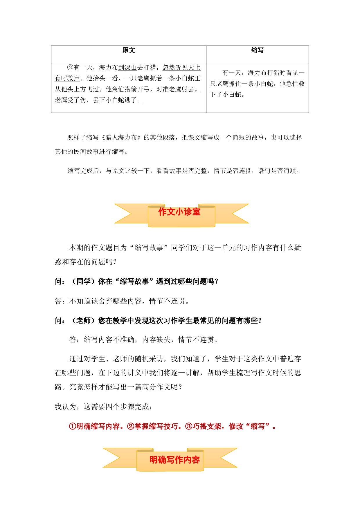 【讲好作文课】五年级上册语文作文之写作指导 第三单元 缩写故事（部编版）.docx 第2页