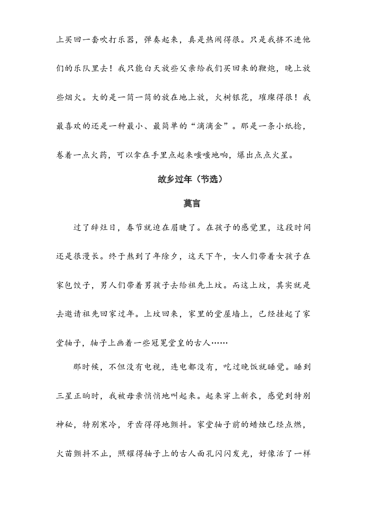【经典阅读】四年级阅读训练&mdash;&mdash;理解加点词表达效果（知识梳理+例文解析）（有答案）.docx 第2页