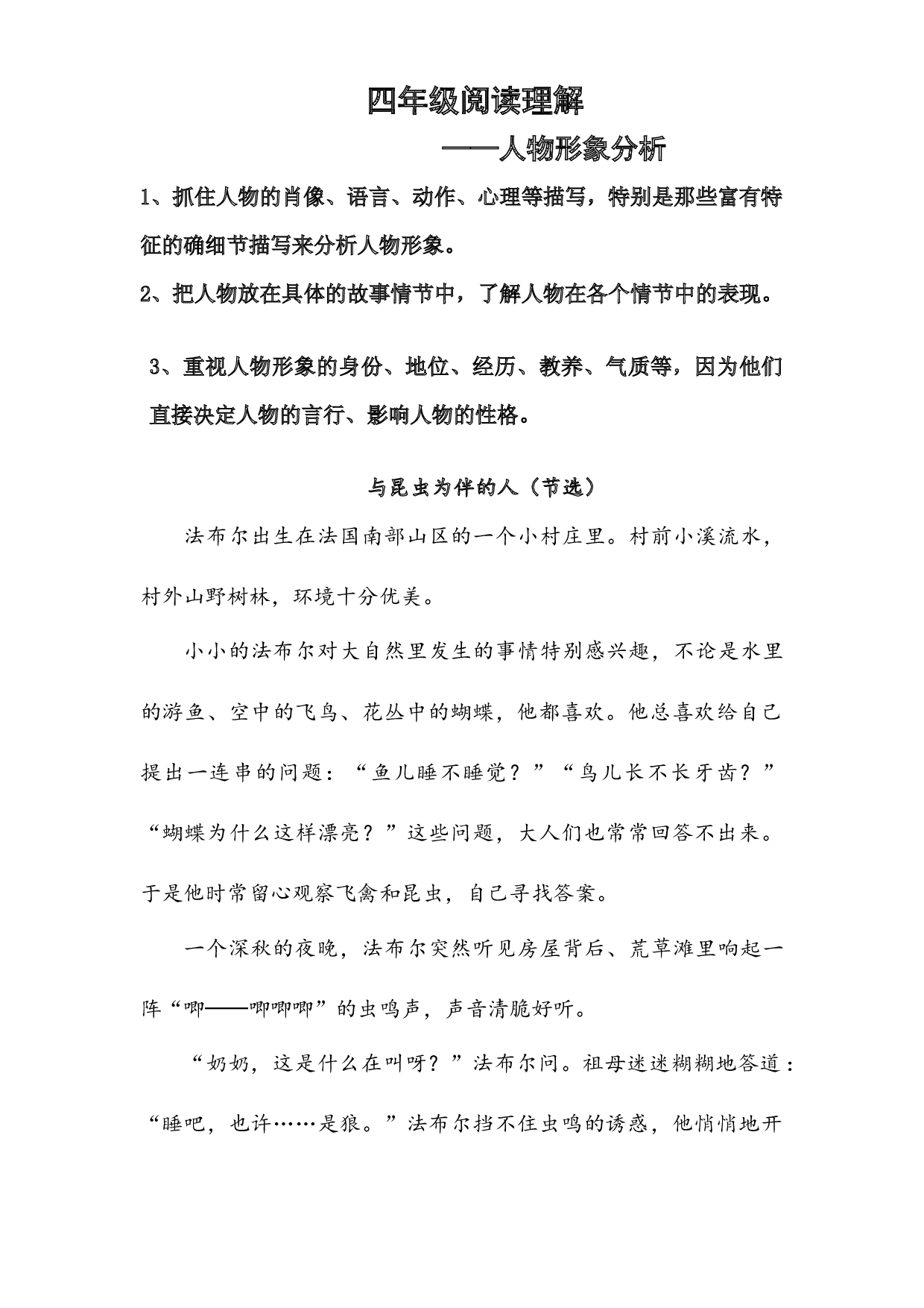 【经典阅读】四年级阅读训练&mdash;&mdash;人物形象分析（知识梳理+例文解析）（有答案）.docx 第1页