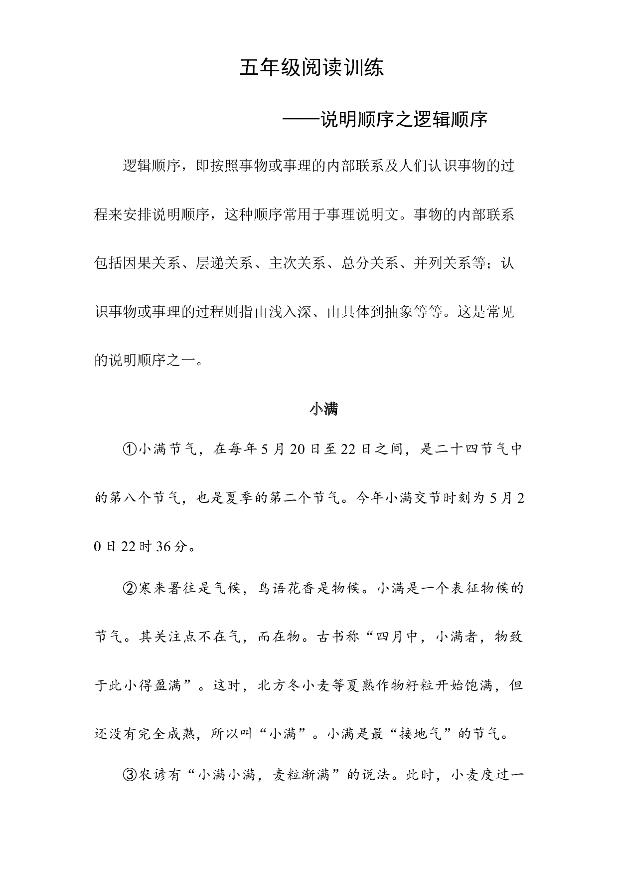 【经典阅读】五年级阅读理解之说明文逻辑顺序（知识梳理+技法点拨+例文分析）（有答案）.docx 第1页