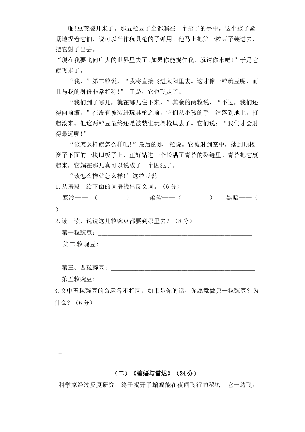 第二单元积累运用及课内阅读专项测试卷 人教部编版四年级上册试题（含答案）.docx 第2页