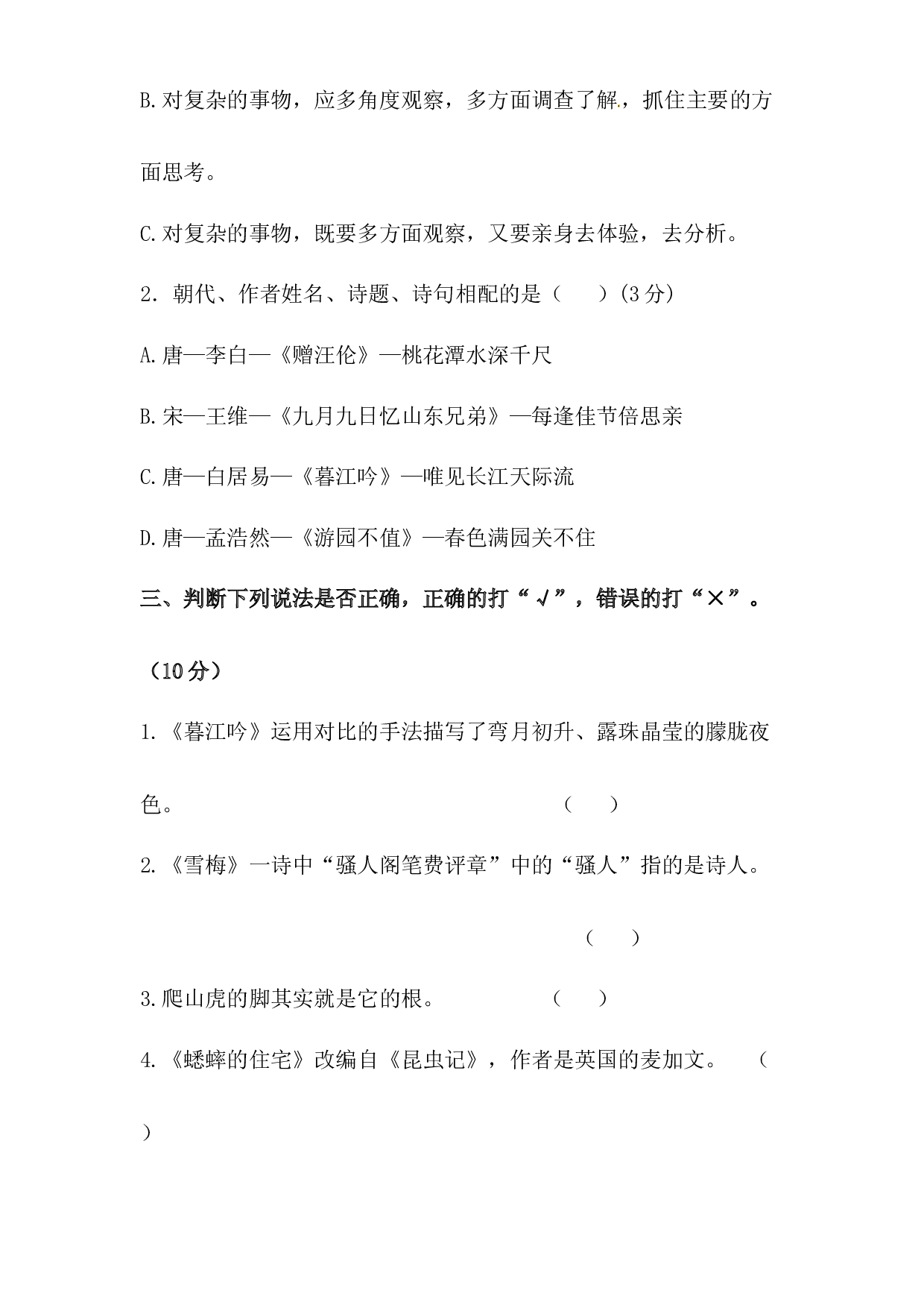 第三单元积累运用及课内阅读专项测试卷 人教部编版四年级上册试题（含答案）.docx 第2页