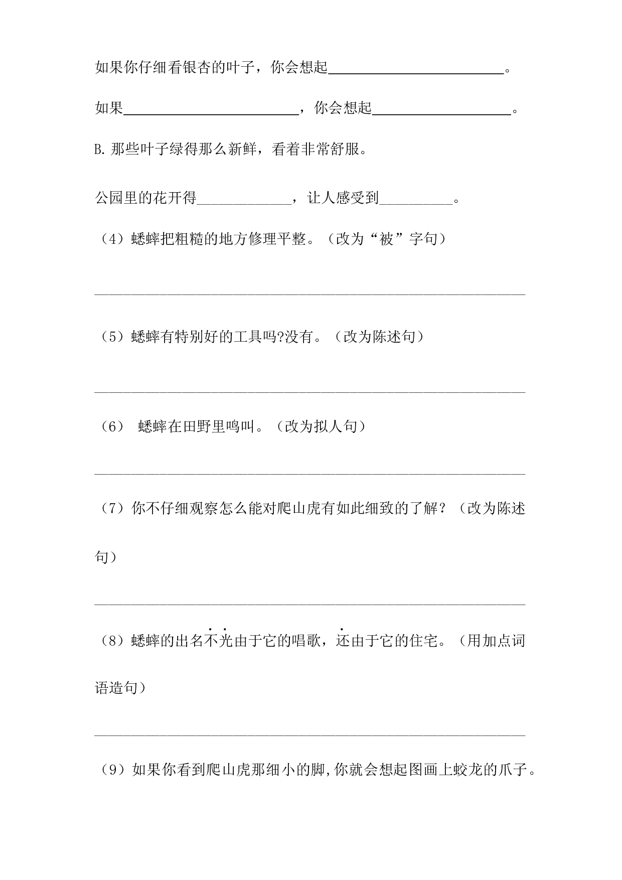 第三单元句子专项测试卷 人教部编版四年级上册试题（含答案）.docx 第2页