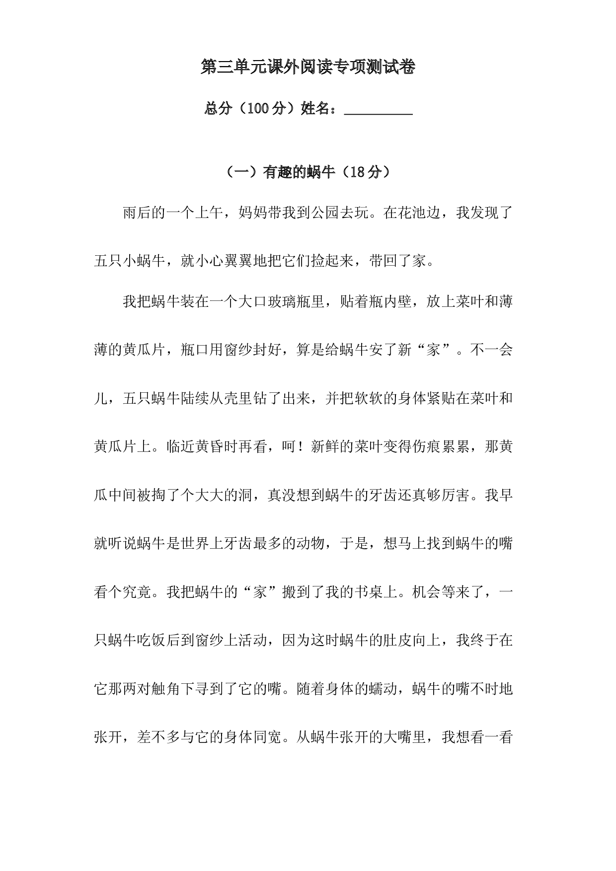 第三单元课外阅读专项测试卷 人教部编版四年级上册试题（含答案）.docx 第1页