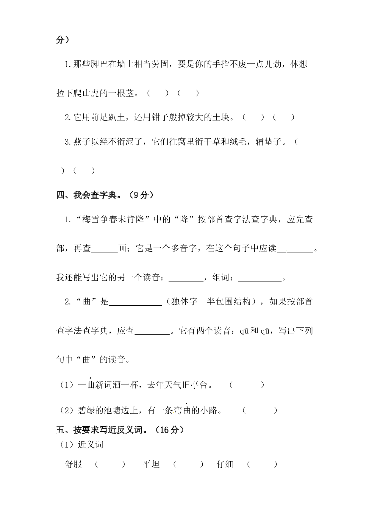 第三单元字词专项测试卷 人教部编版四年级上册试题（含答案）.docx 第2页